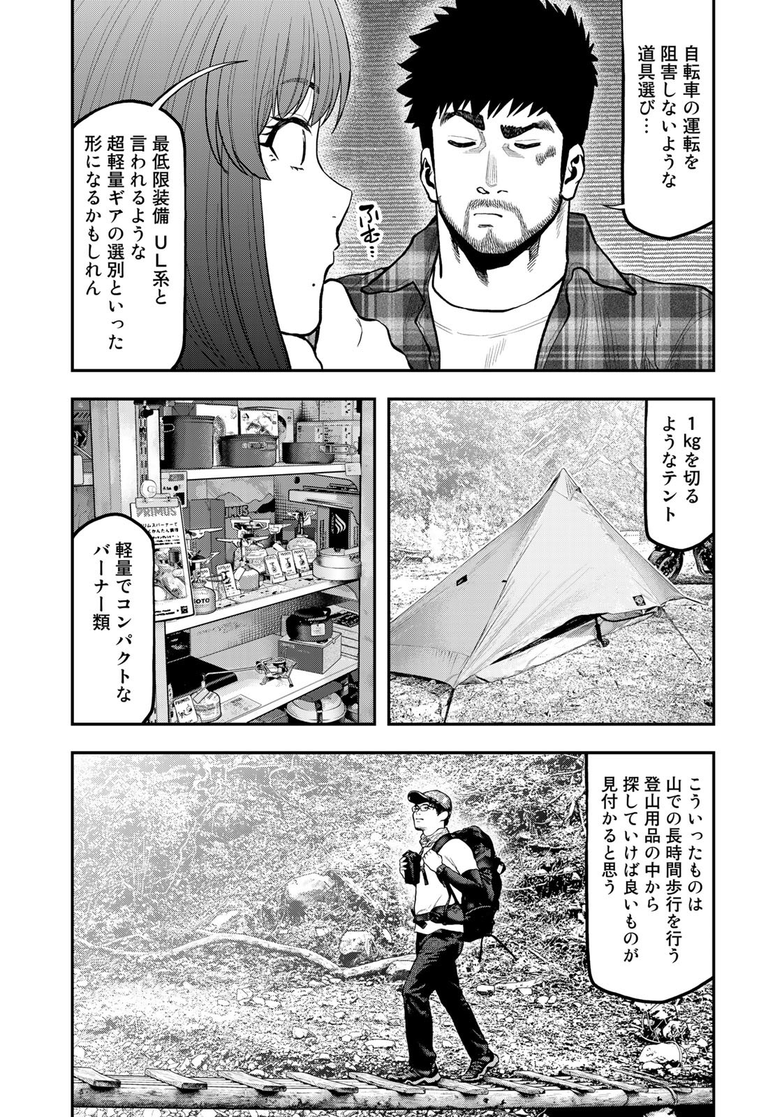 ふたりソロキャンプ 第70話 - Page 11