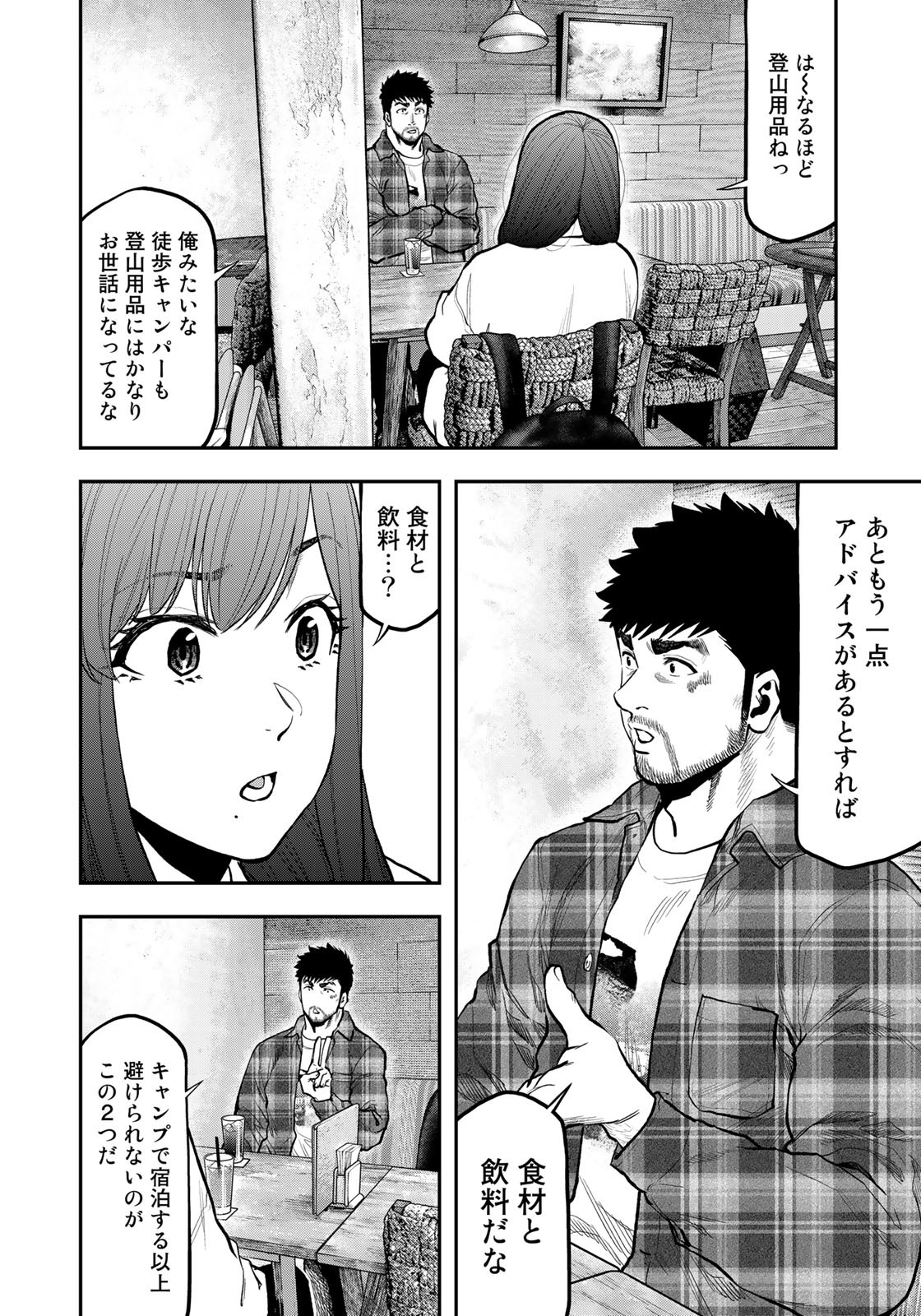 ふたりソロキャンプ 第70話 - Page 13