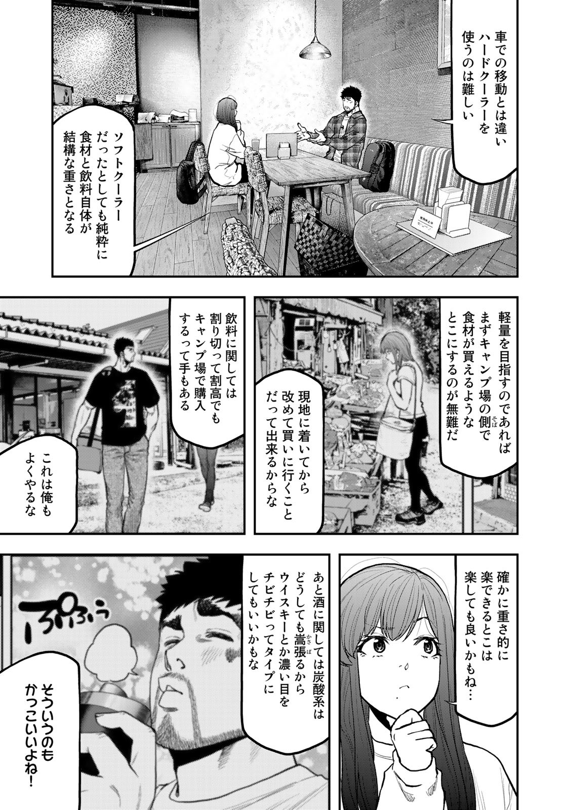 ふたりソロキャンプ 第70話 - Page 13