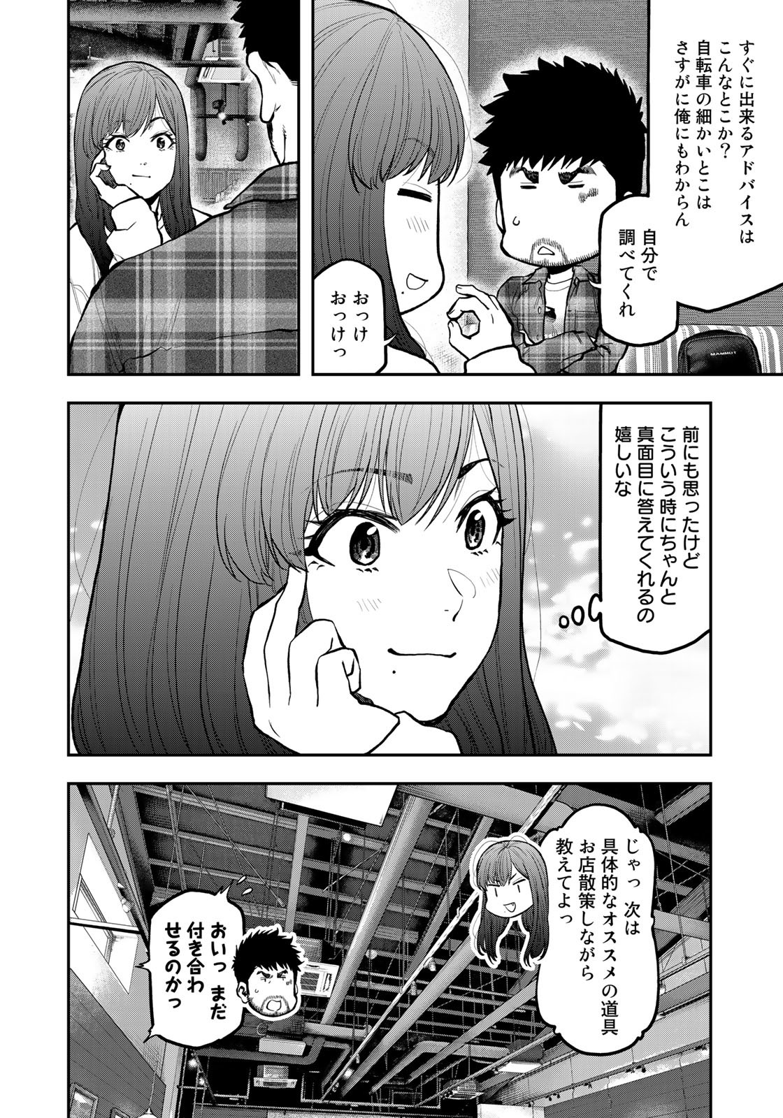 ふたりソロキャンプ 第70話 - Page 14