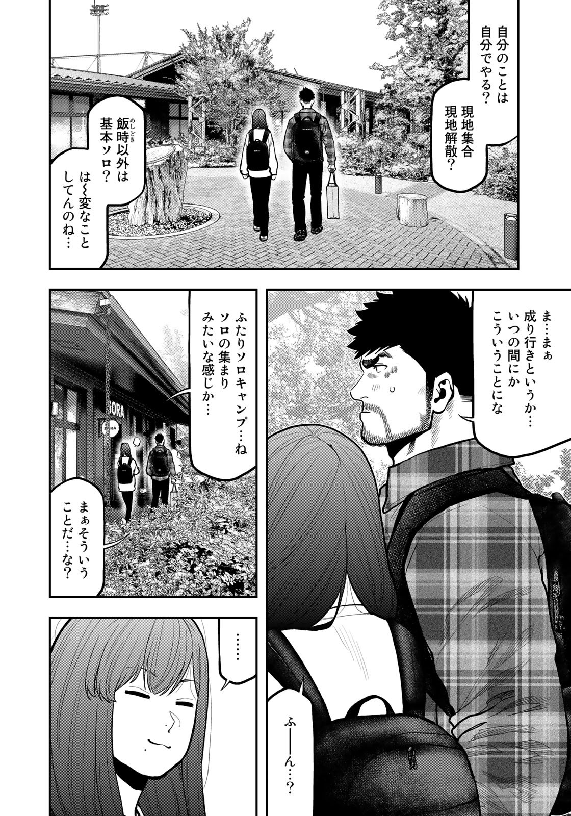 ふたりソロキャンプ 第70話 - Page 17