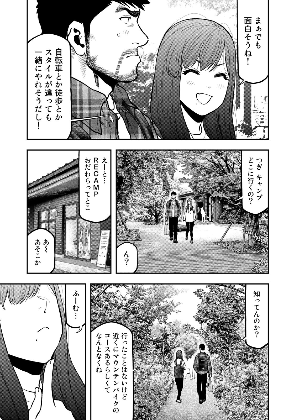 ふたりソロキャンプ 第70話 - Page 17