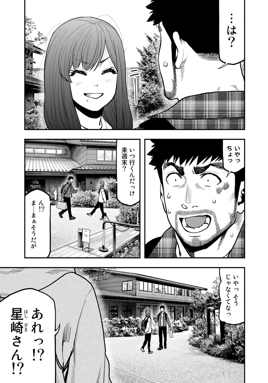 ふたりソロキャンプ 第70話 - Page 20