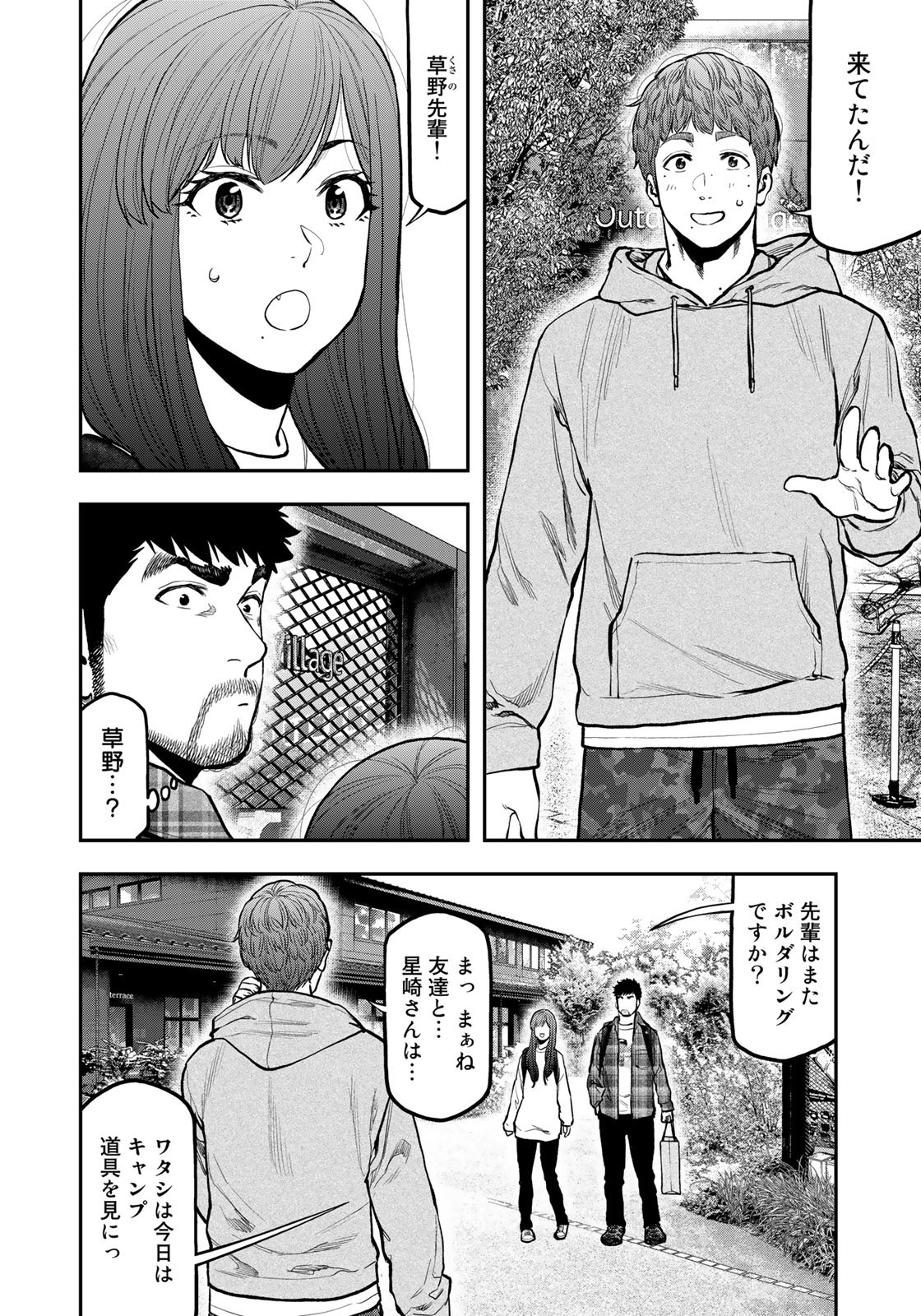 ふたりソロキャンプ 第70話 - Page 21