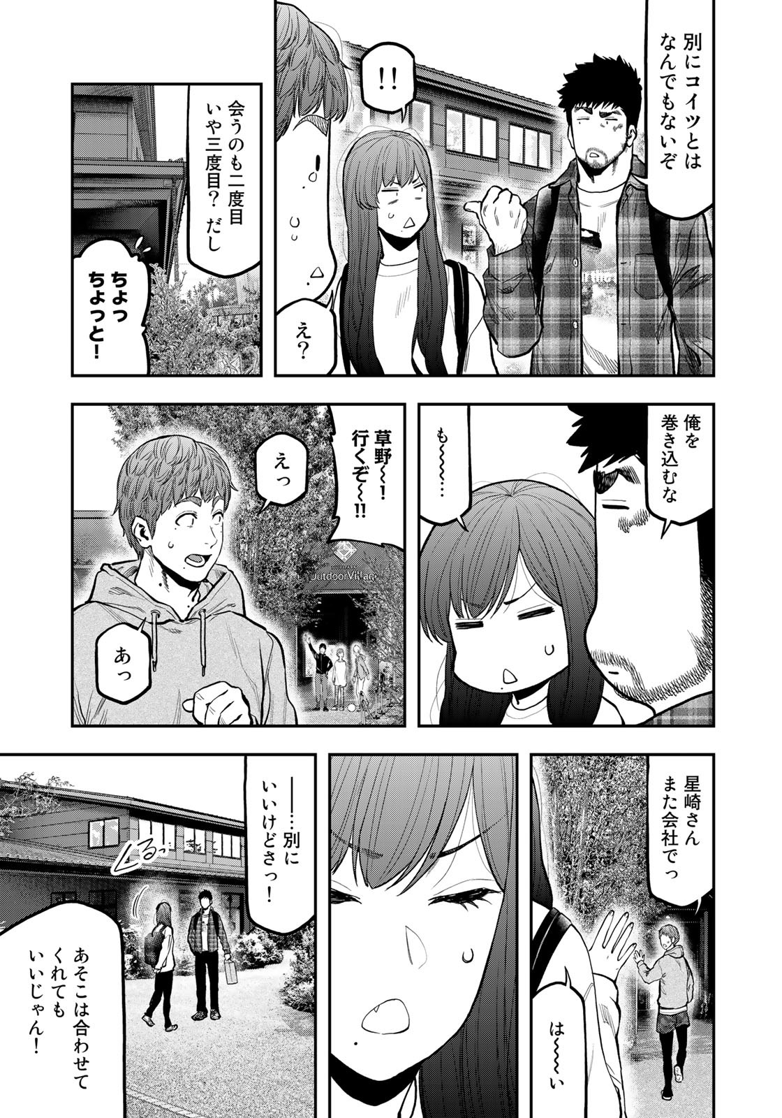 ふたりソロキャンプ 第70話 - Page 23