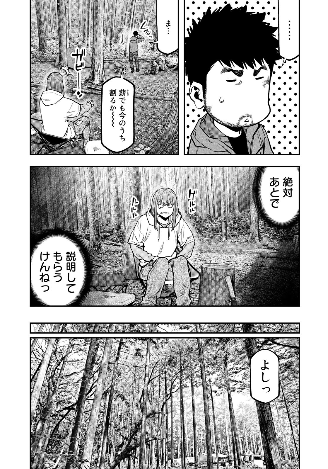 ふたりソロキャンプ 第71話 - Page 16