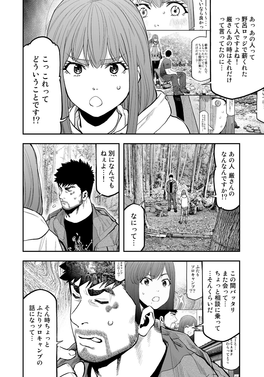 ふたりソロキャンプ 第71話 - Page 23