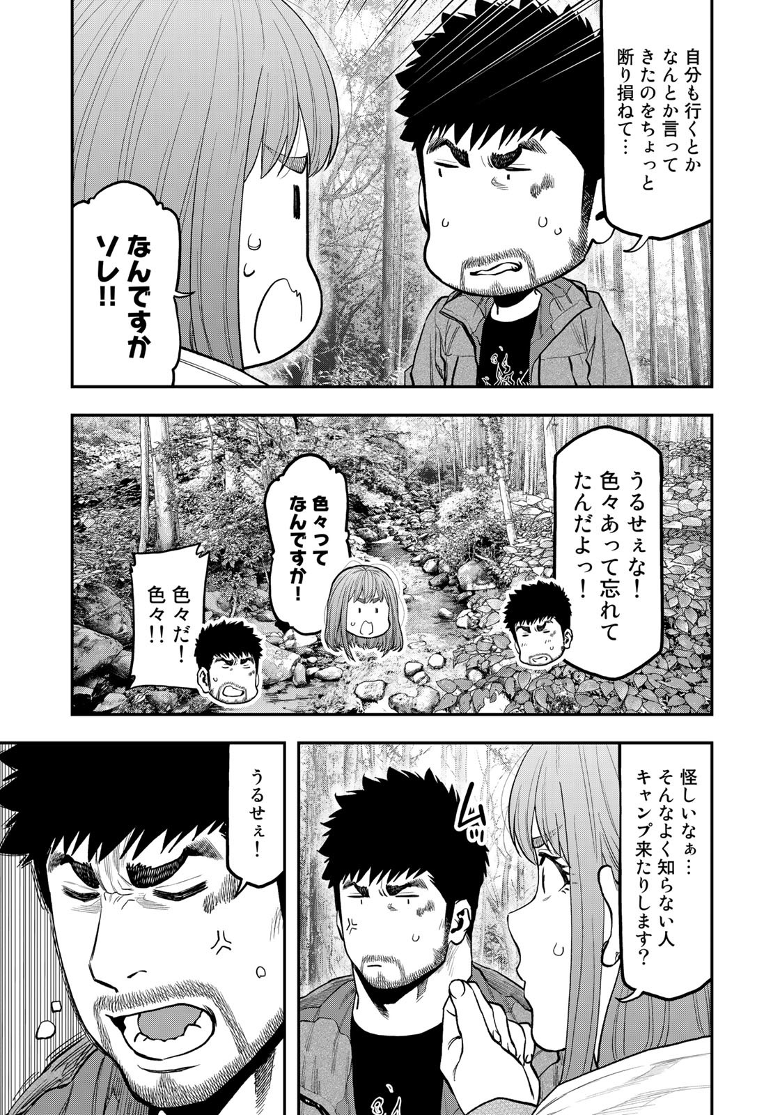 ふたりソロキャンプ 第71話 - Page 23