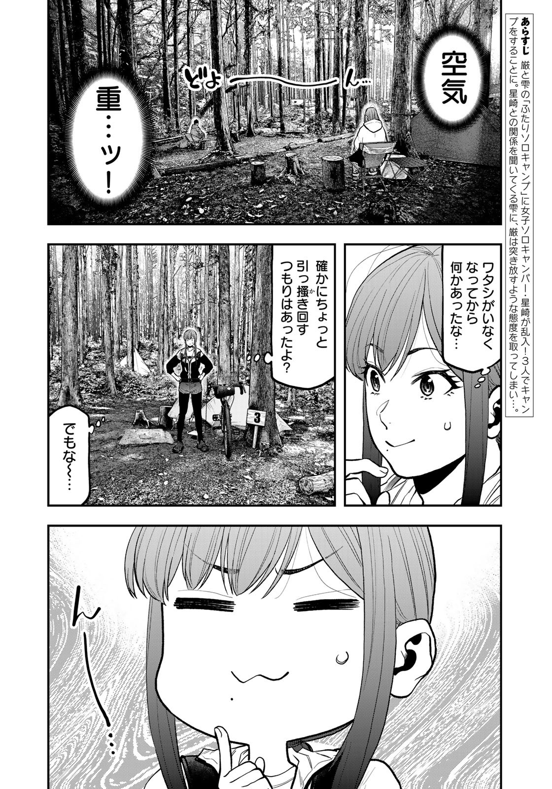 ふたりソロキャンプ 第72話 - Page 4