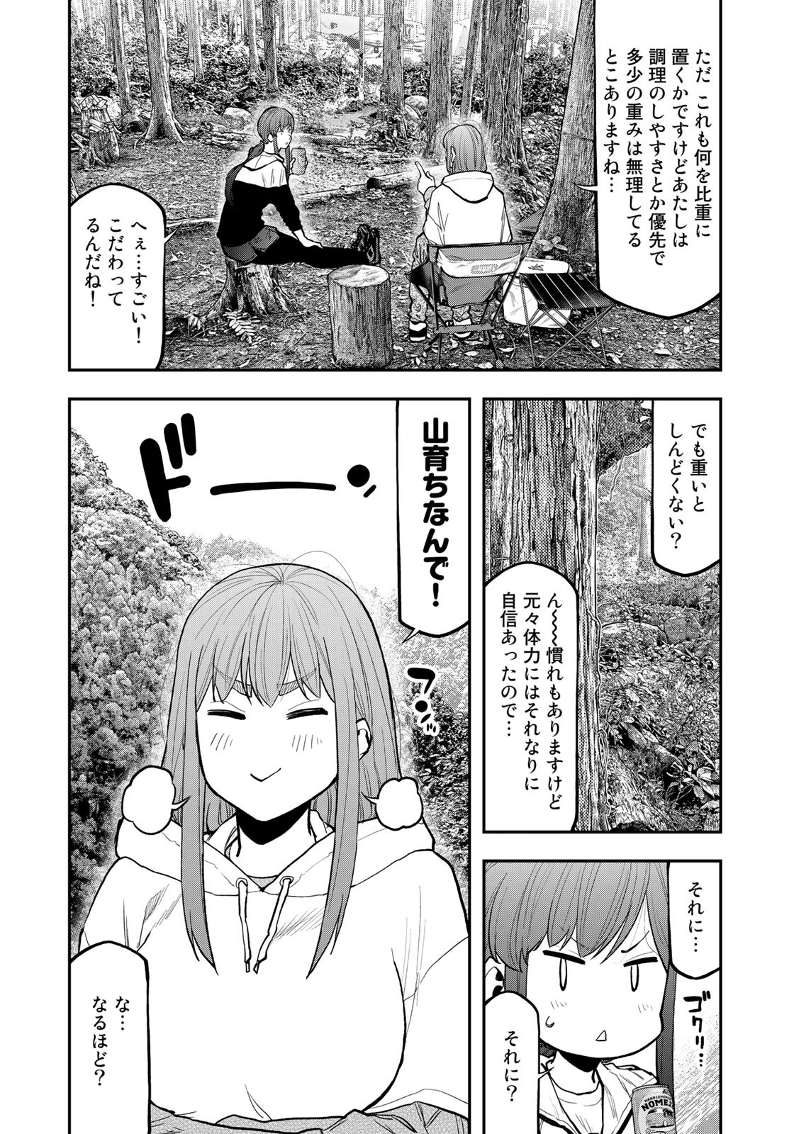 ふたりソロキャンプ 第72話 - Page 11