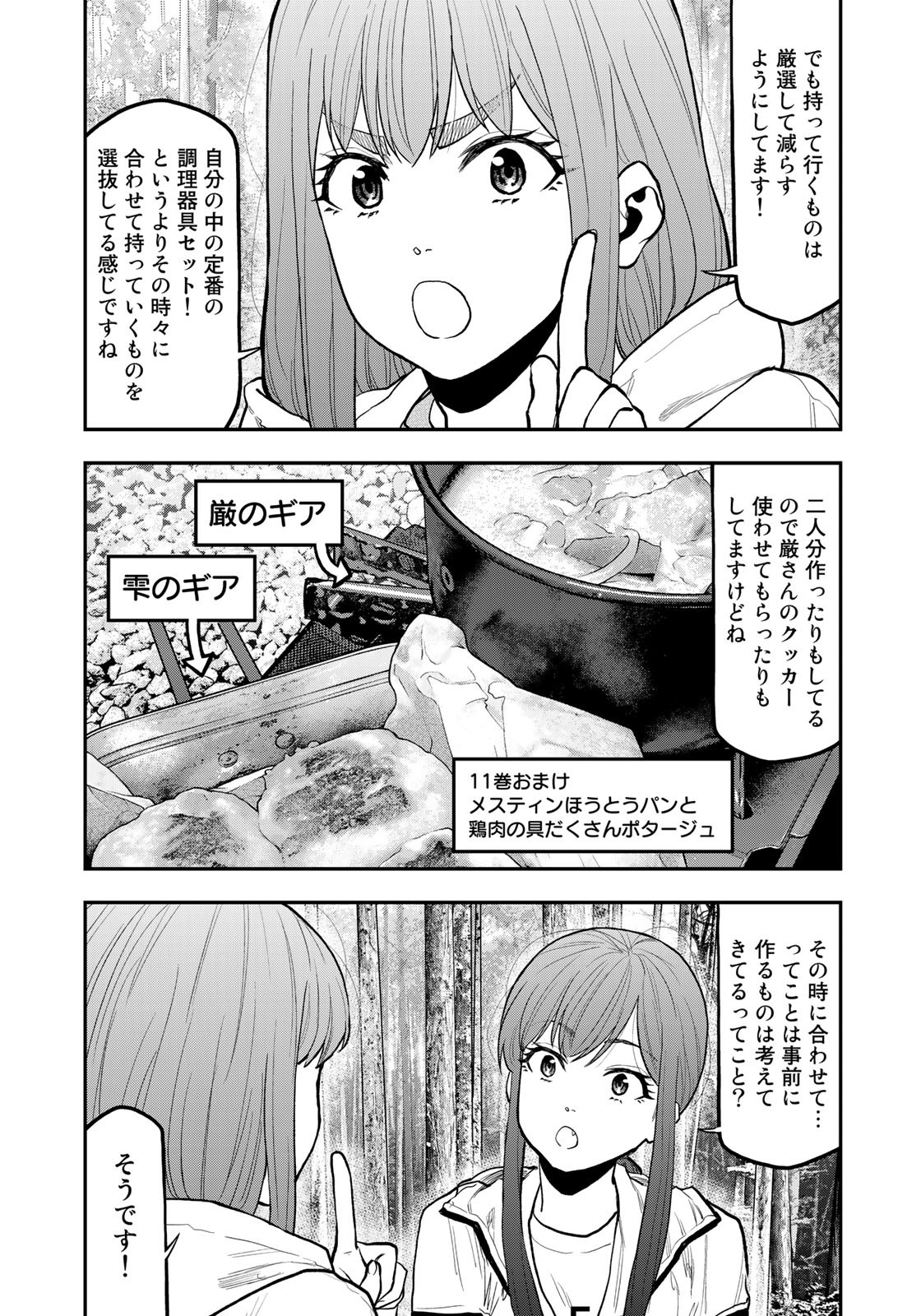 ふたりソロキャンプ 第72話 - Page 11