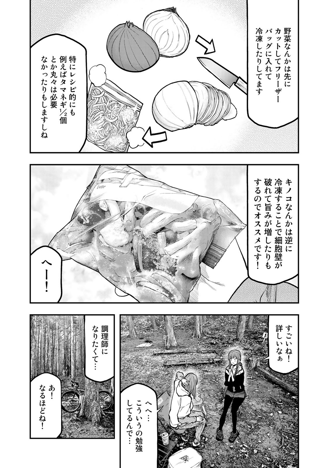 ふたりソロキャンプ 第72話 - Page 13