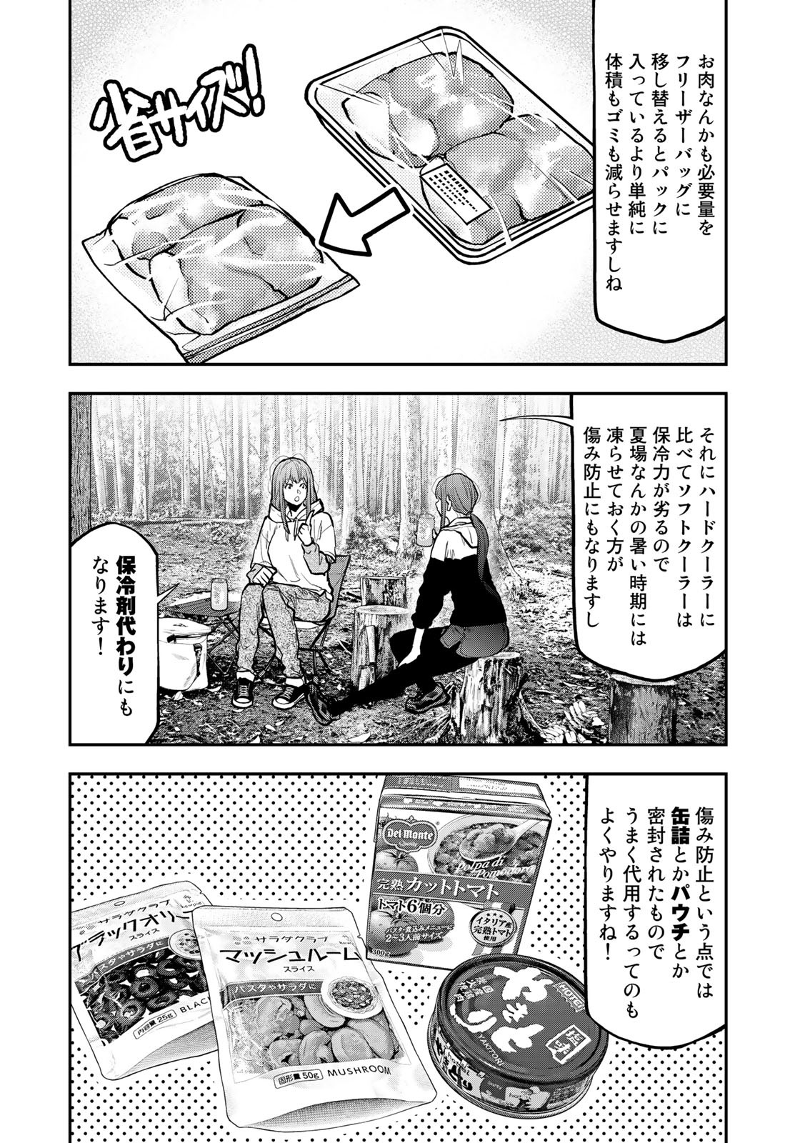 ふたりソロキャンプ 第72話 - Page 15