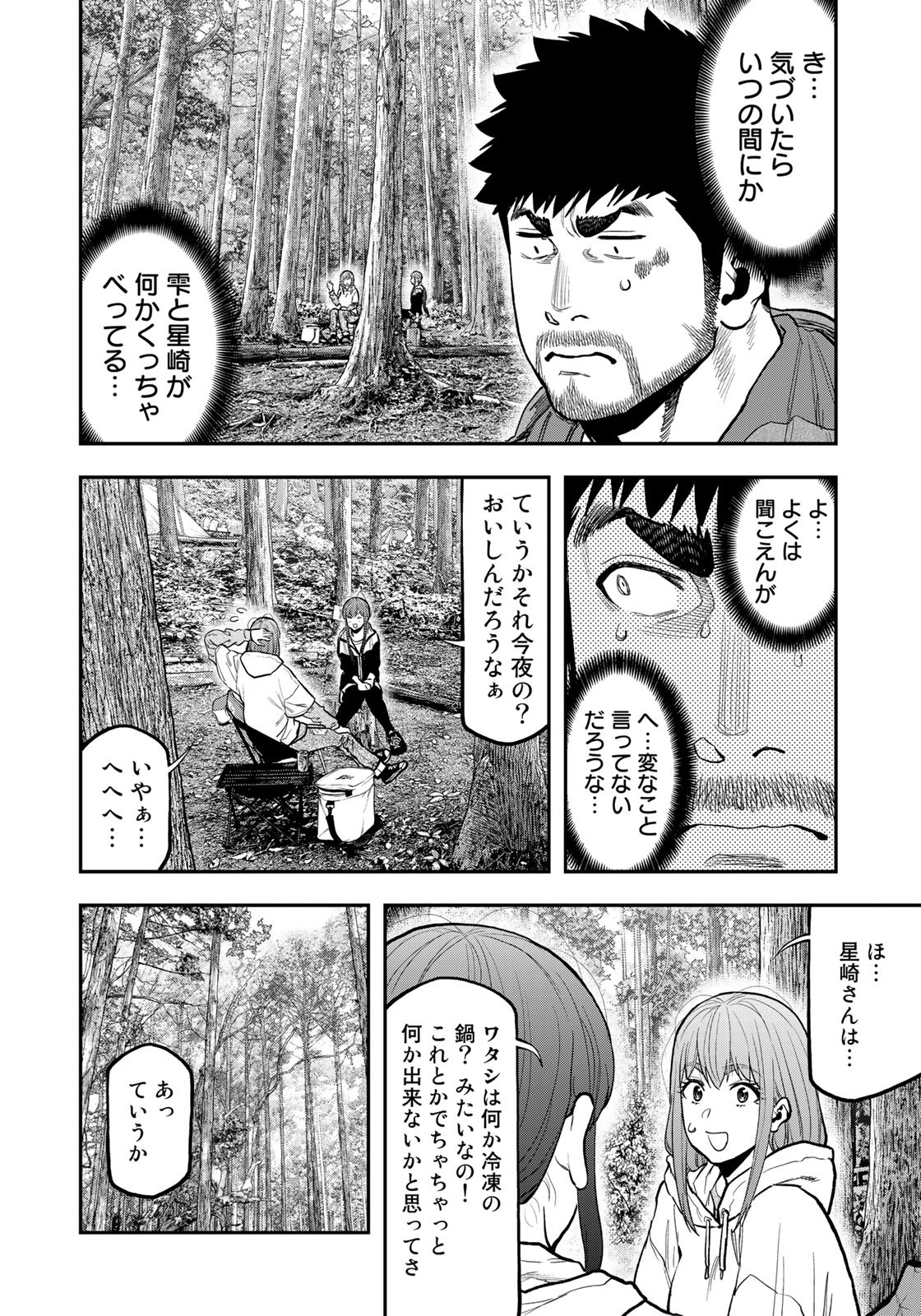 ふたりソロキャンプ 第72話 - Page 17