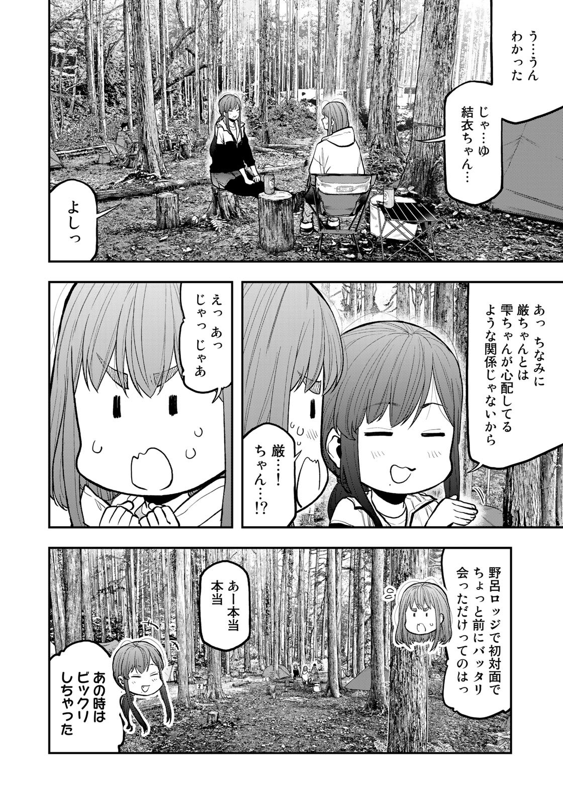 ふたりソロキャンプ 第72話 - Page 19