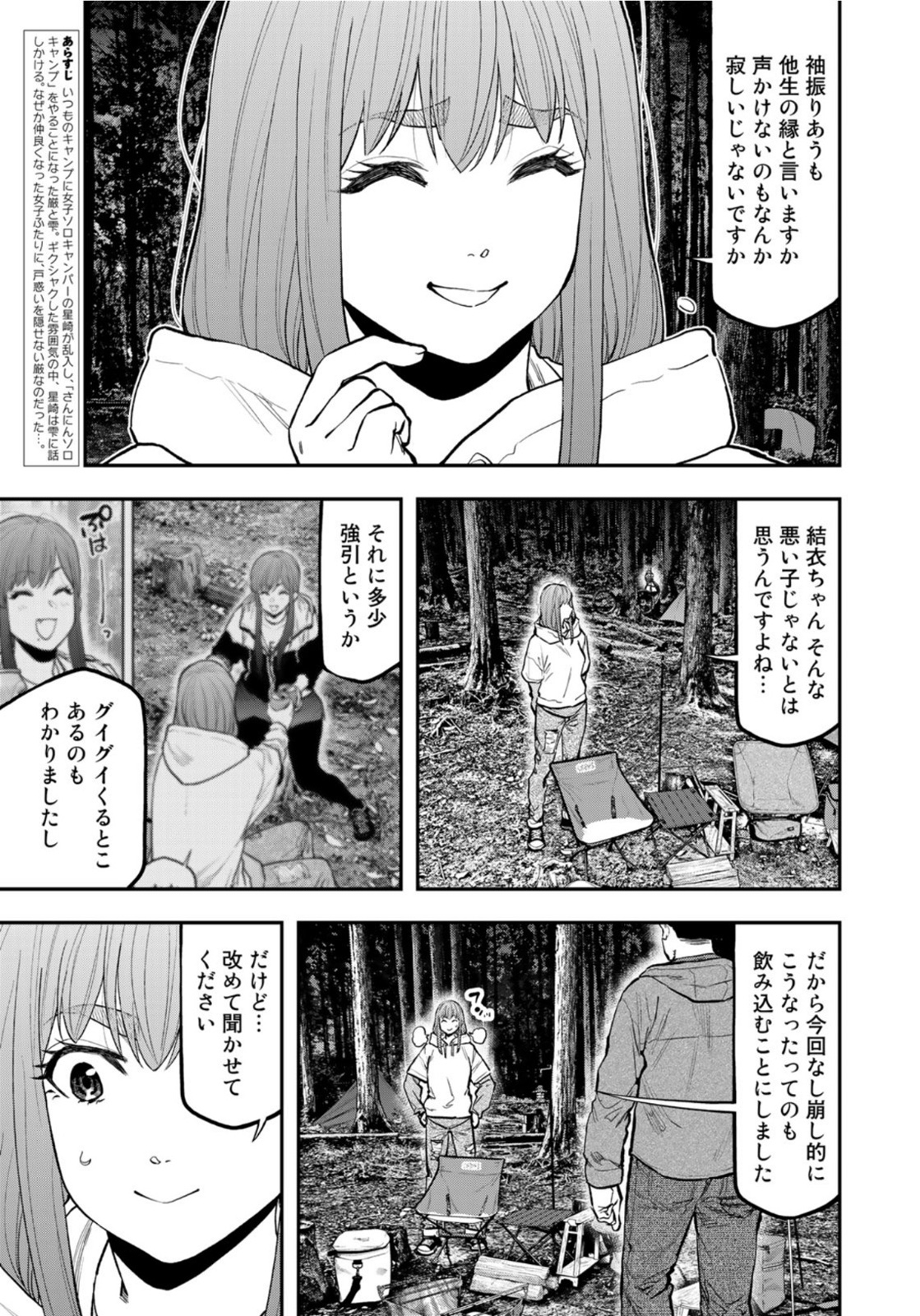 ふたりソロキャンプ 第73話 - Page 3