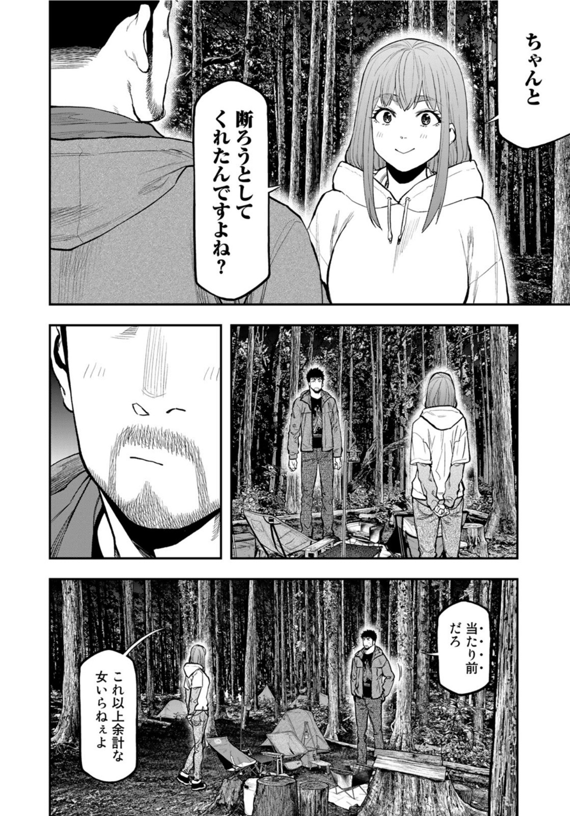 ふたりソロキャンプ 第73話 - Page 4