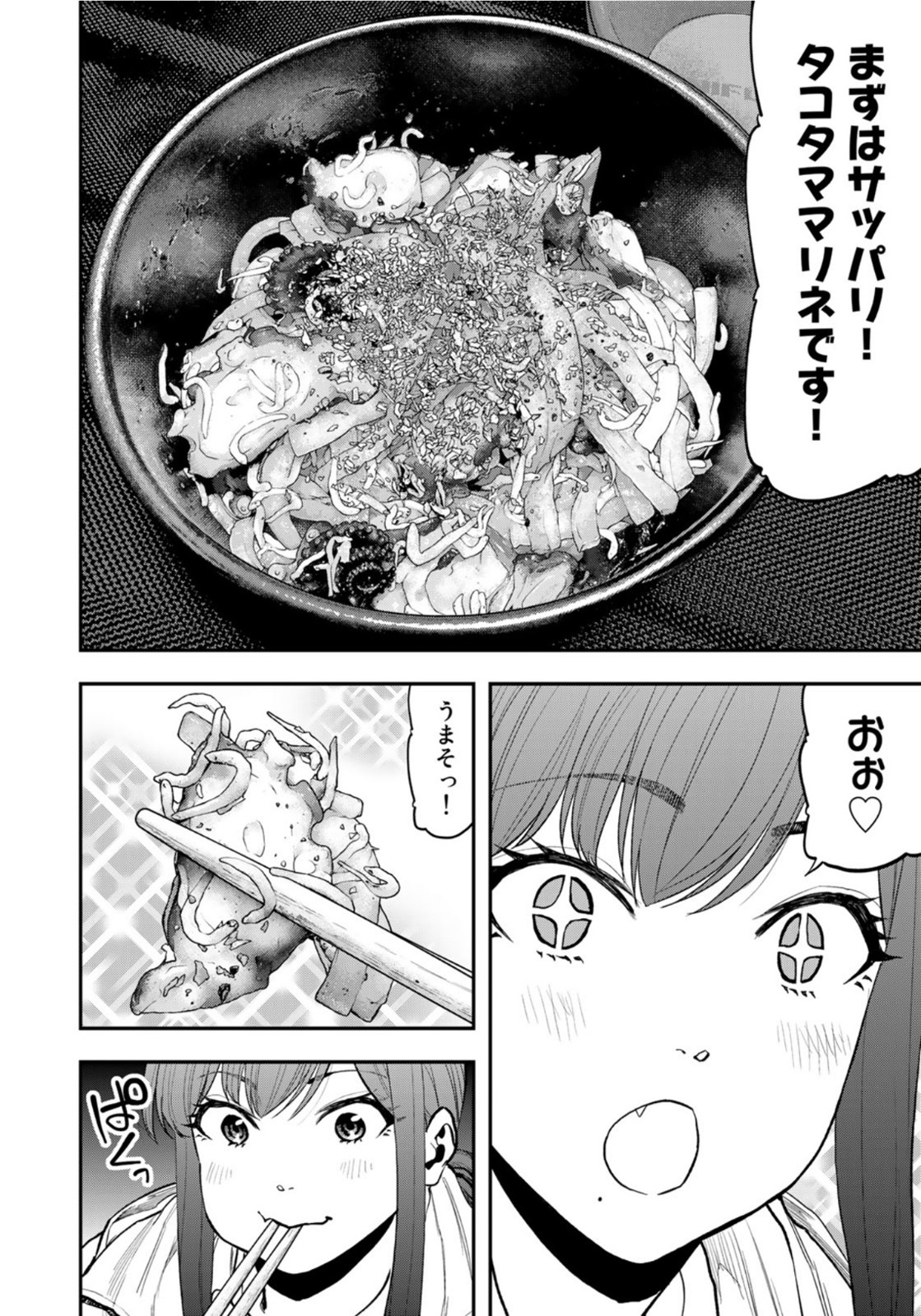 ふたりソロキャンプ 第73話 - Page 8