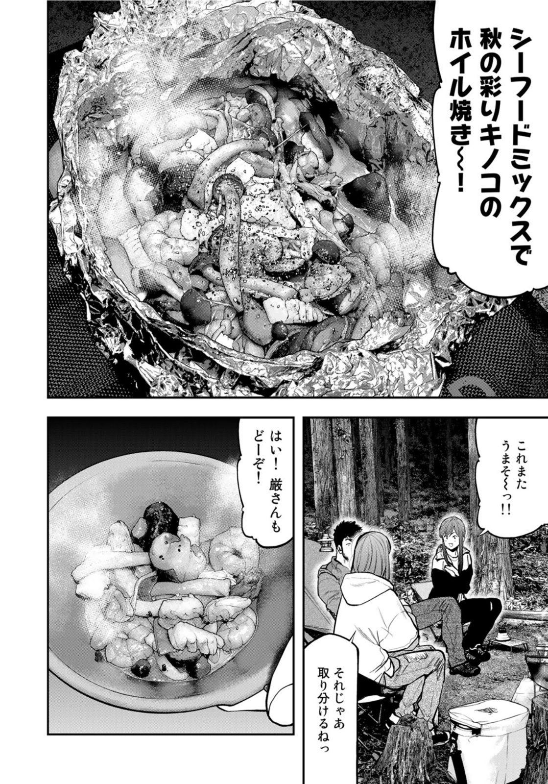 ふたりソロキャンプ 第73話 - Page 10