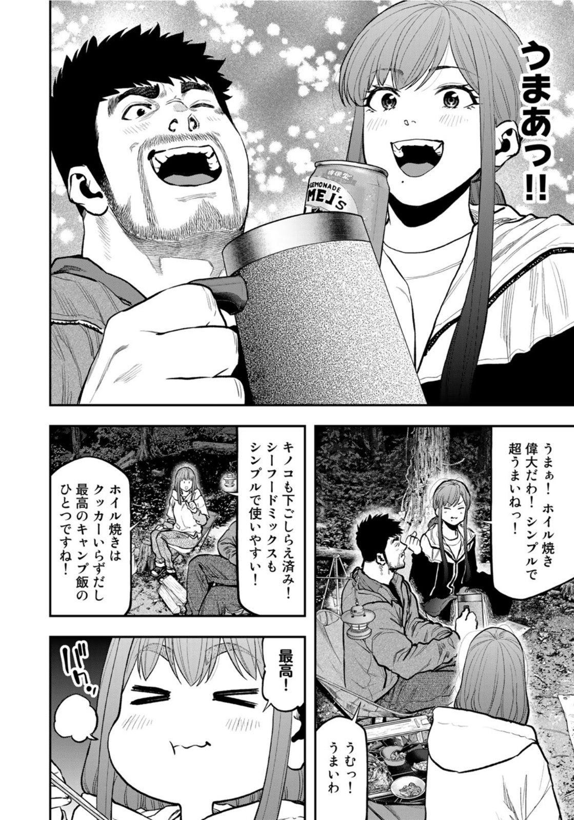 ふたりソロキャンプ 第73話 - Page 12