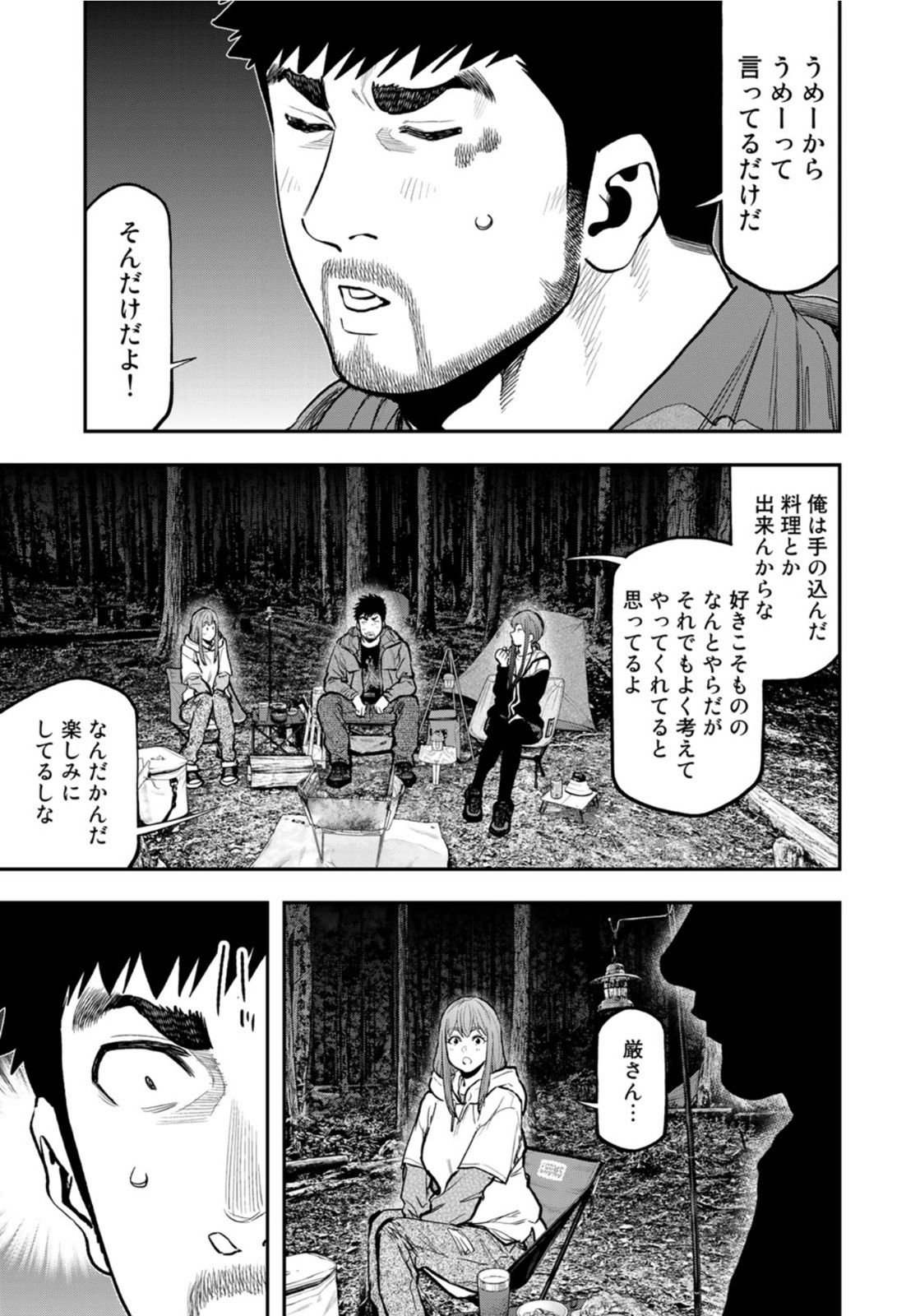 ふたりソロキャンプ 第73話 - Page 16