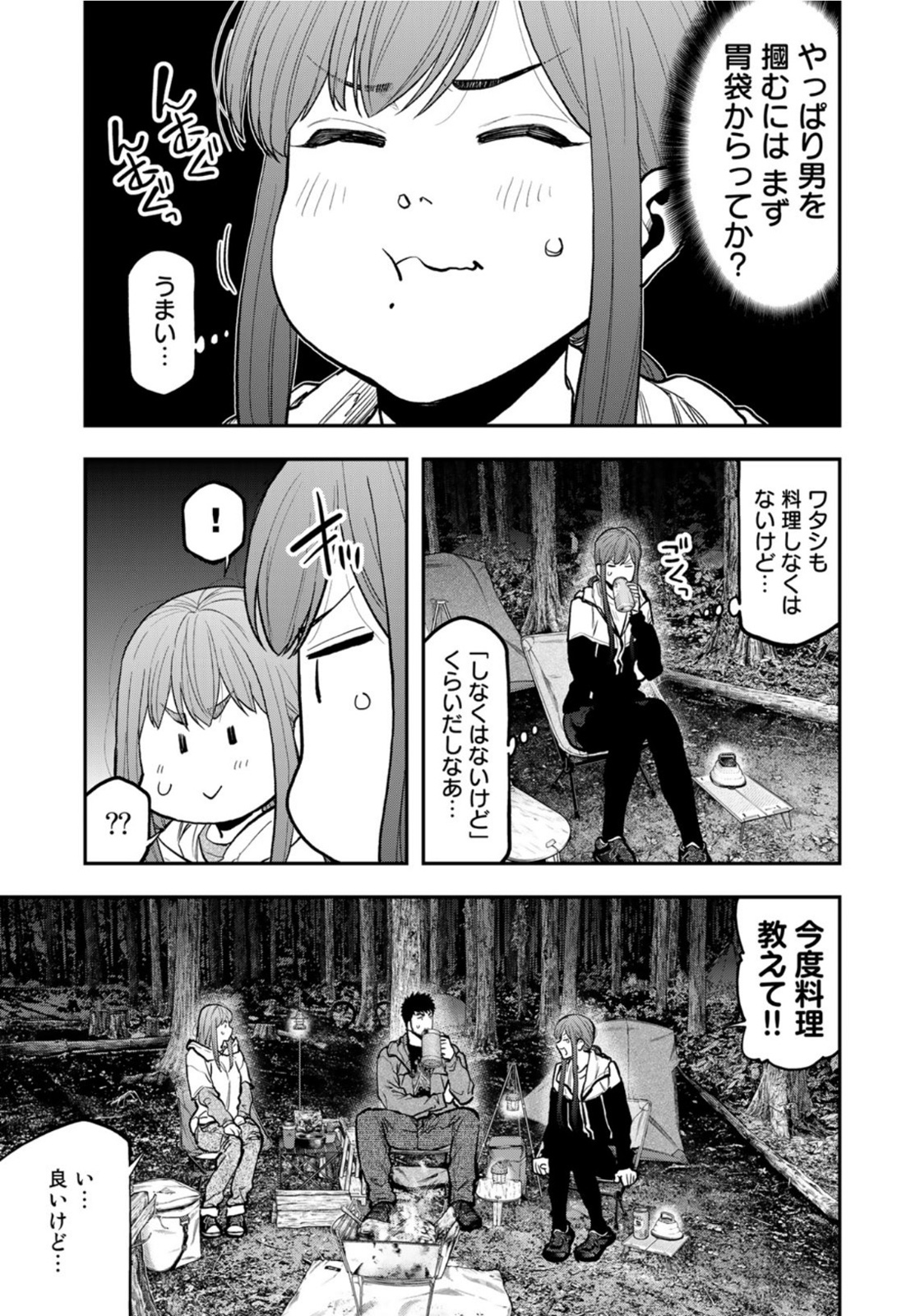 ふたりソロキャンプ 第73話 - Page 19