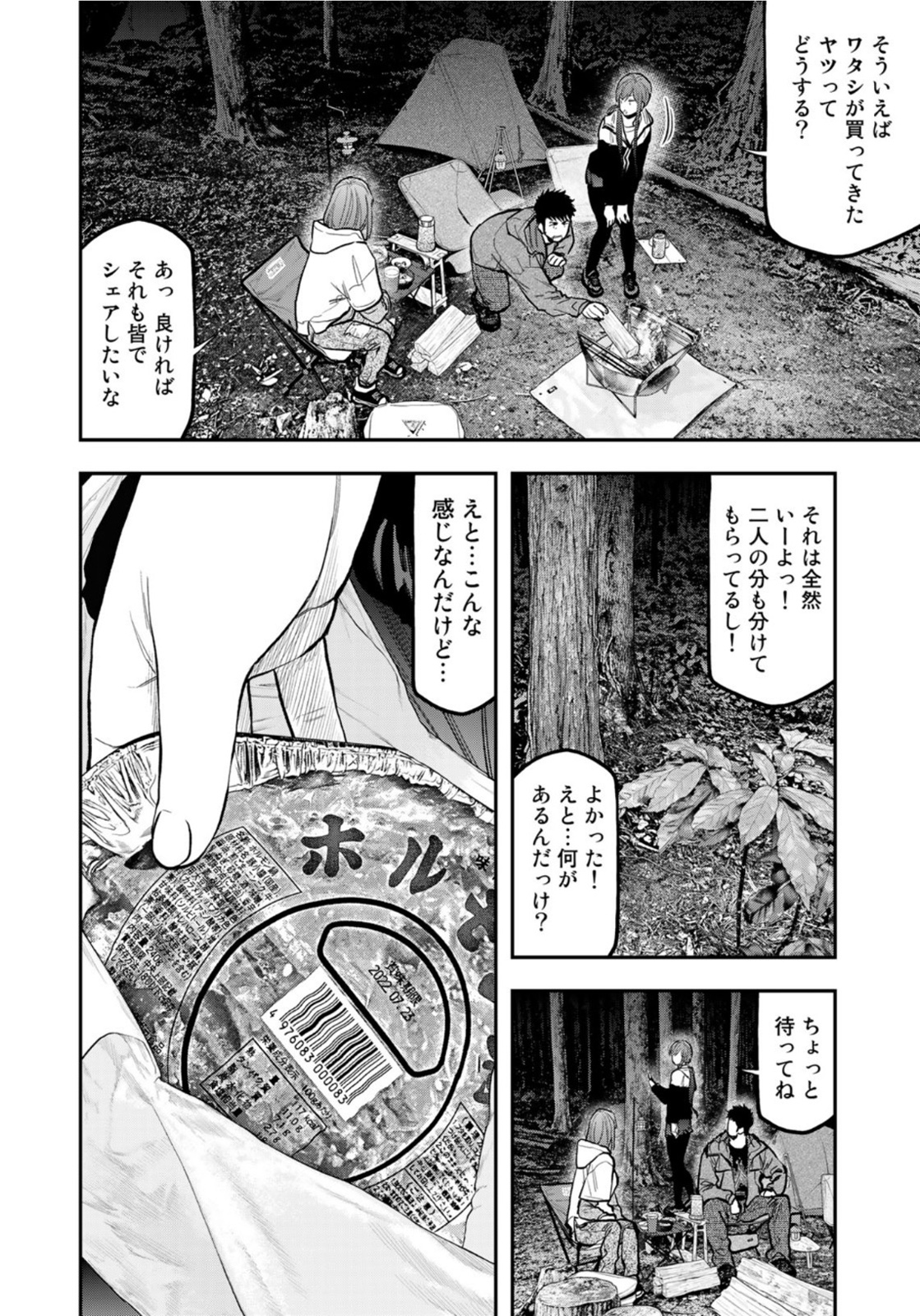 ふたりソロキャンプ 第73話 - Page 20