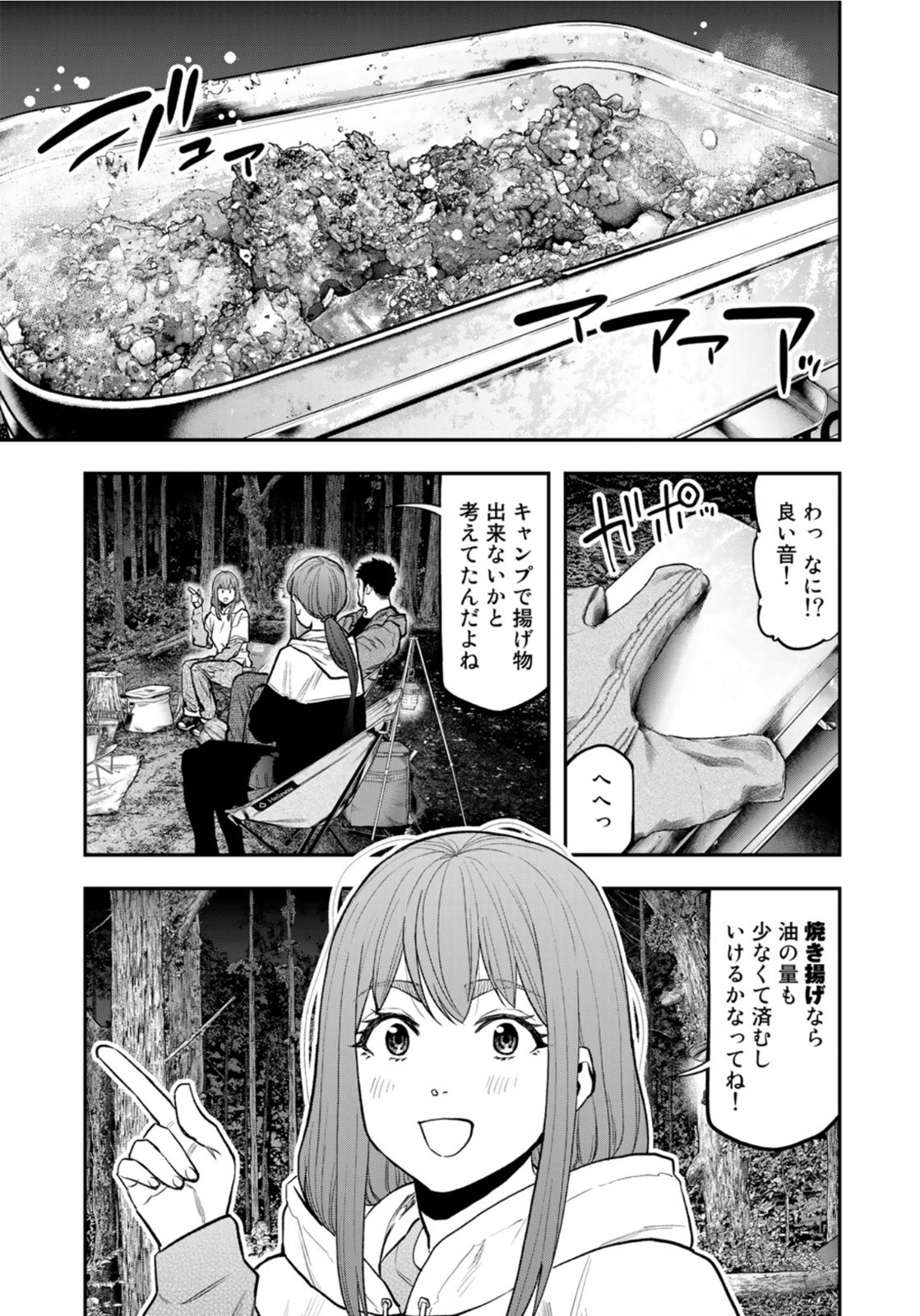 ふたりソロキャンプ 第73話 - Page 24