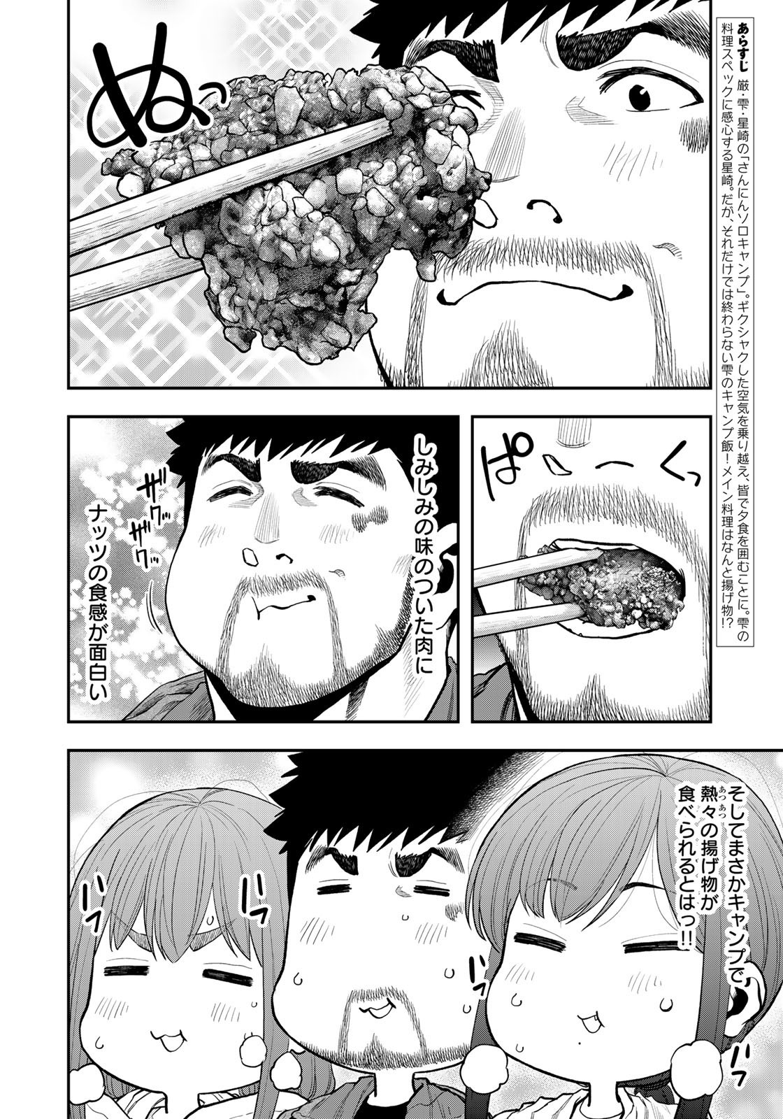 ふたりソロキャンプ 第74話 - Page 5