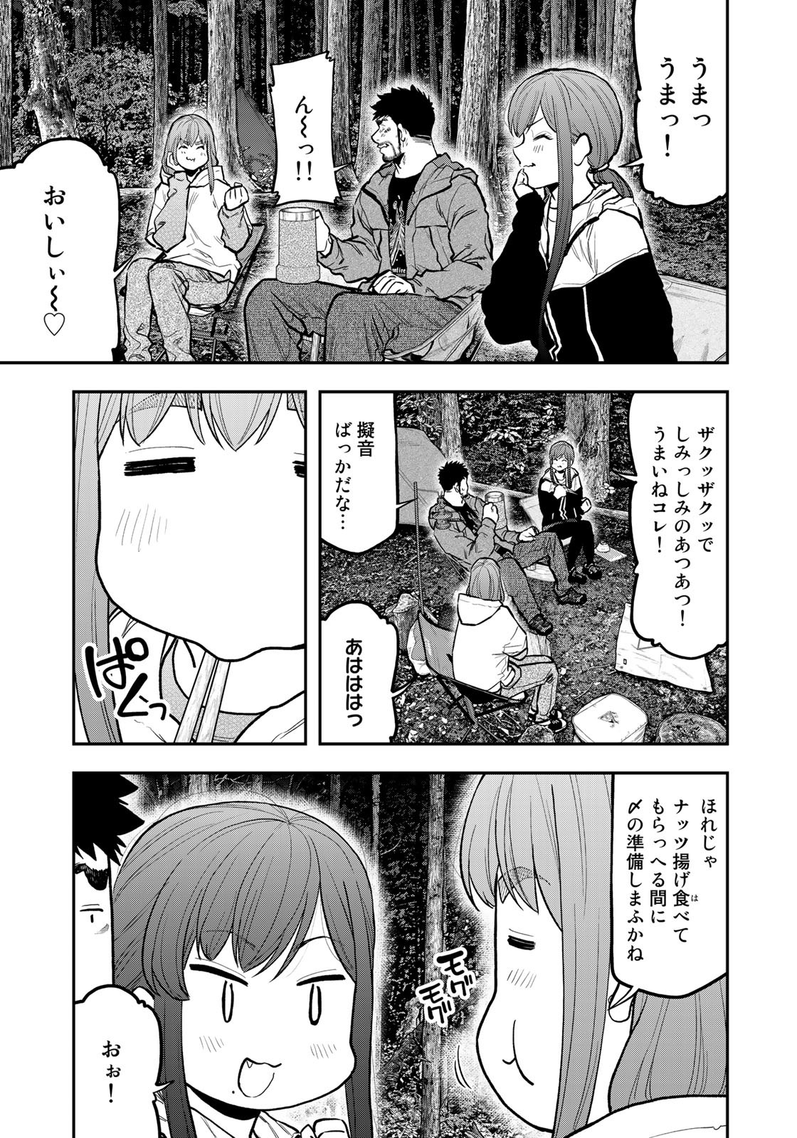 ふたりソロキャンプ 第74話 - Page 7