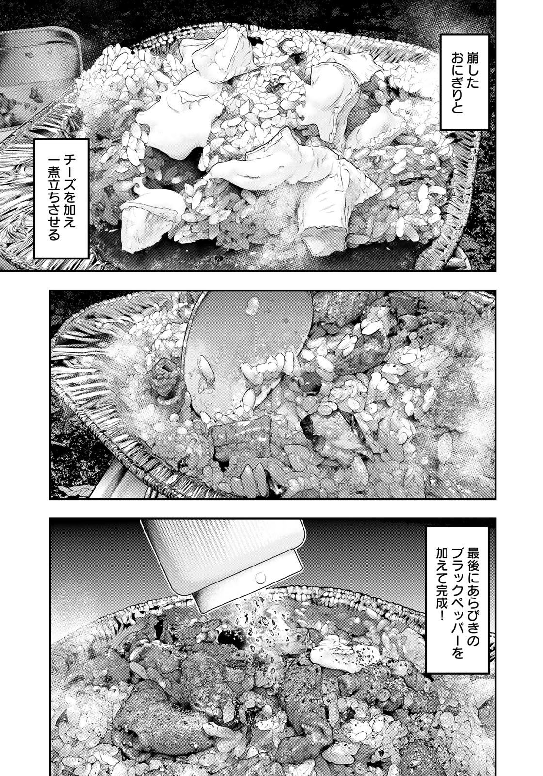 ふたりソロキャンプ 第74話 - Page 10