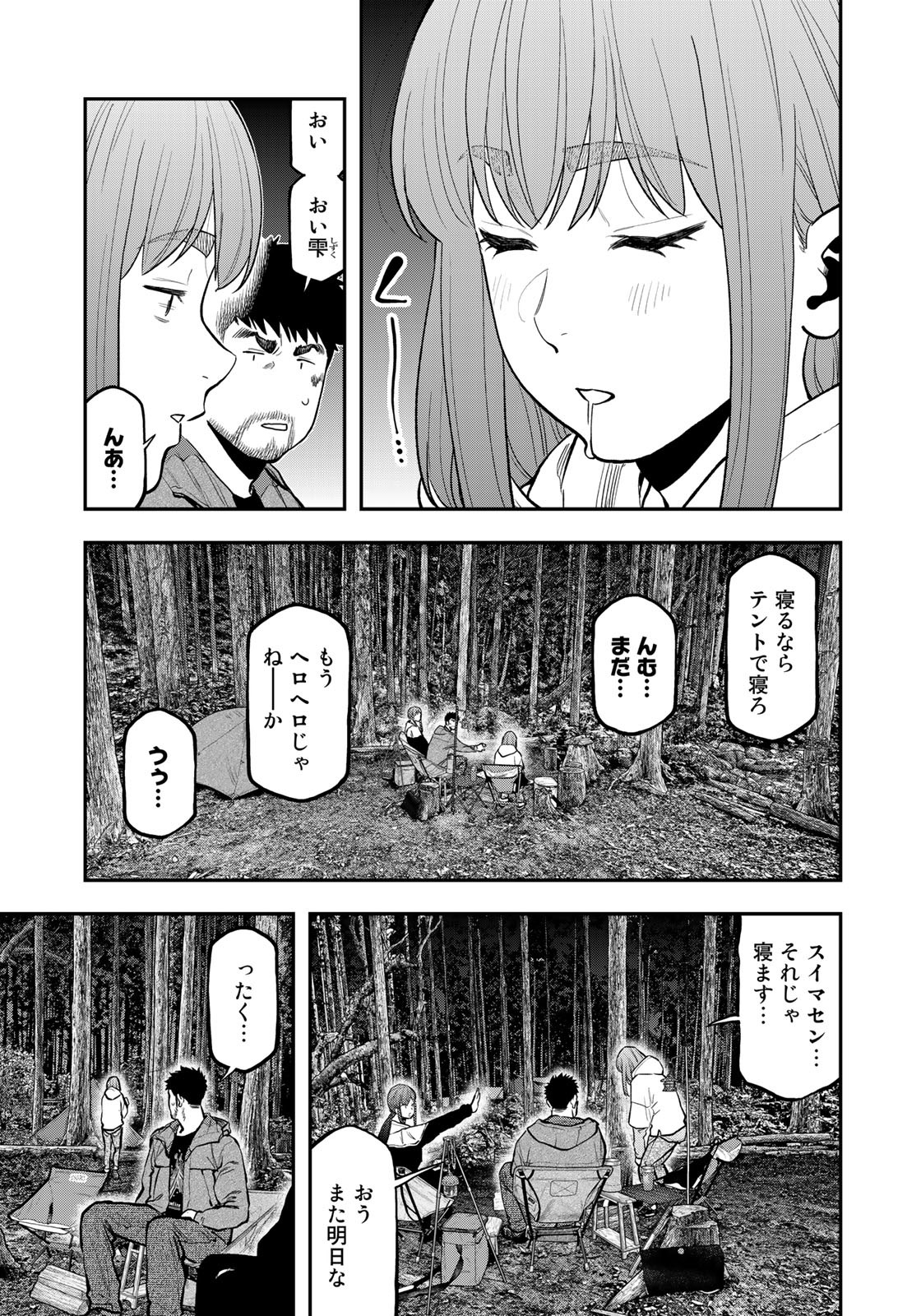 ふたりソロキャンプ 第74話 - Page 14