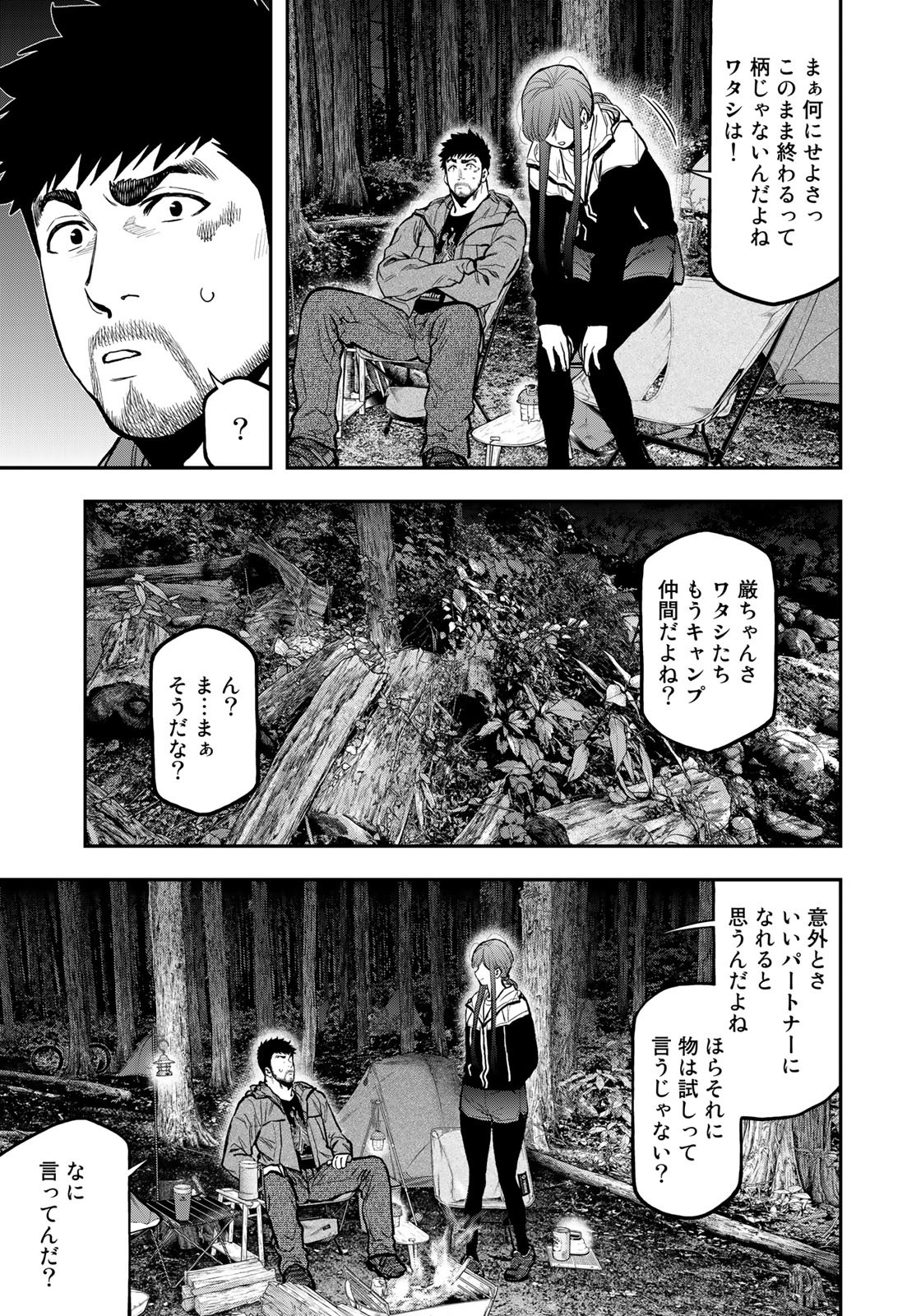 ふたりソロキャンプ 第74話 - Page 18