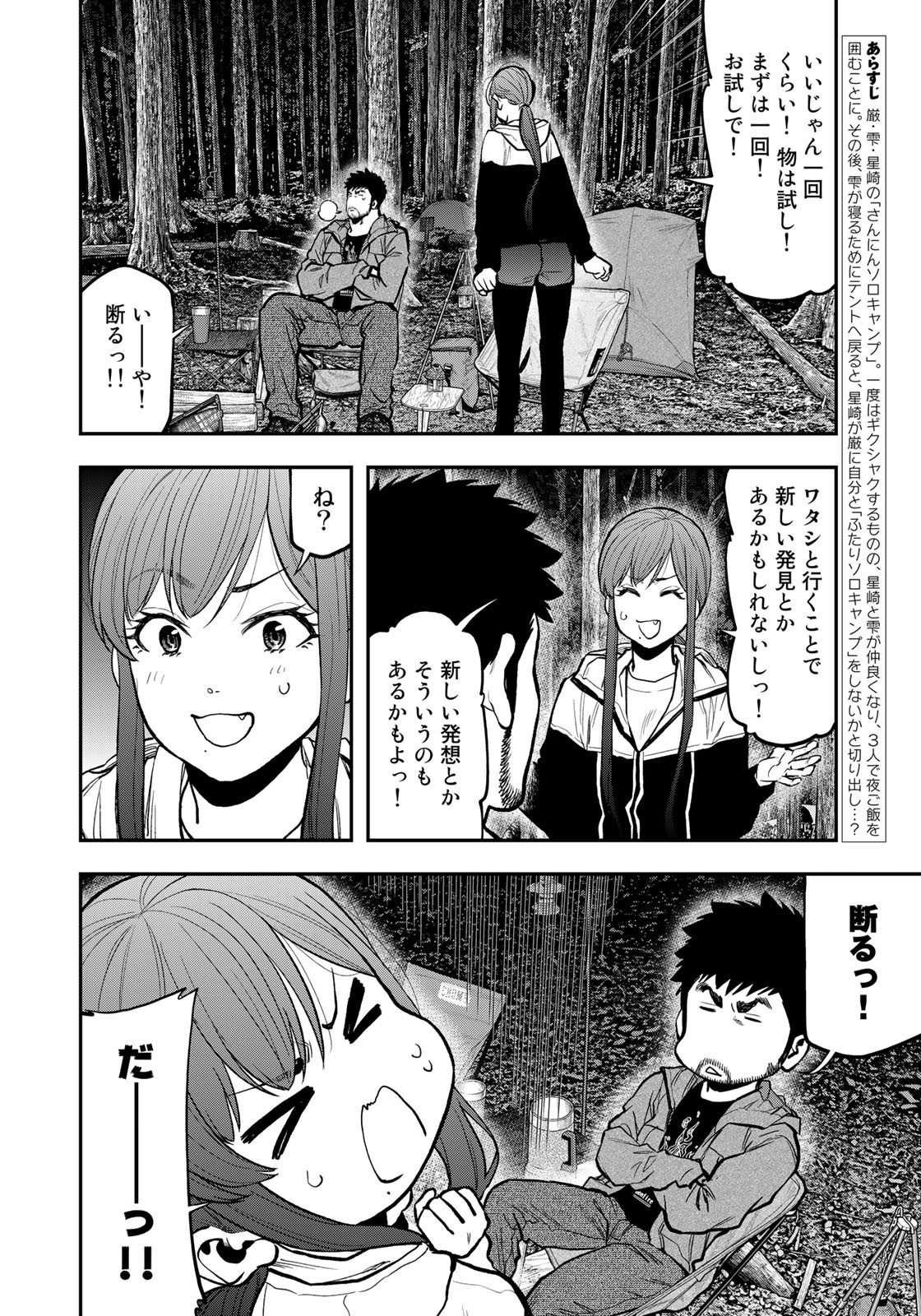 ふたりソロキャンプ 第75話 - Page 4