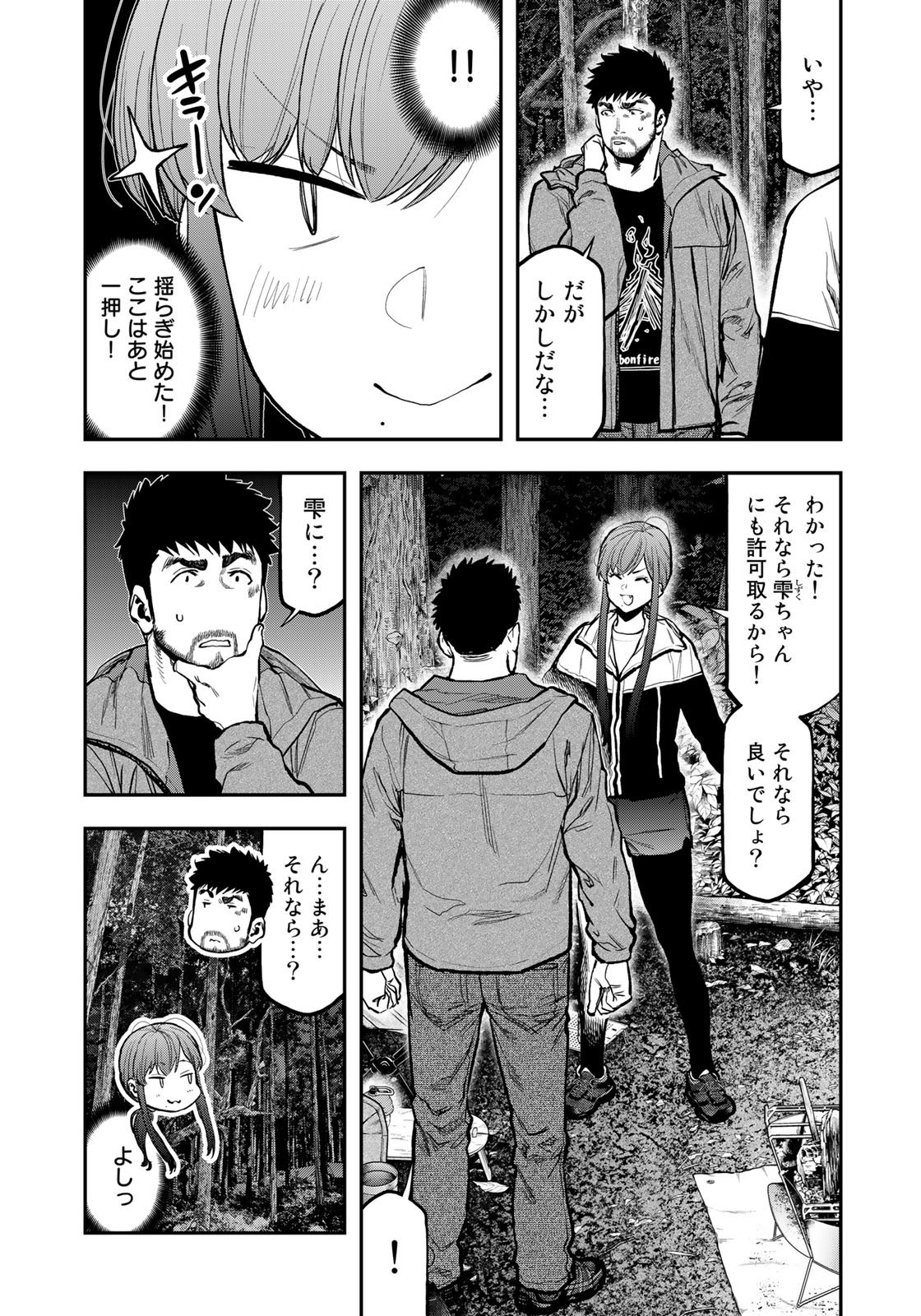 ふたりソロキャンプ 第75話 - Page 7