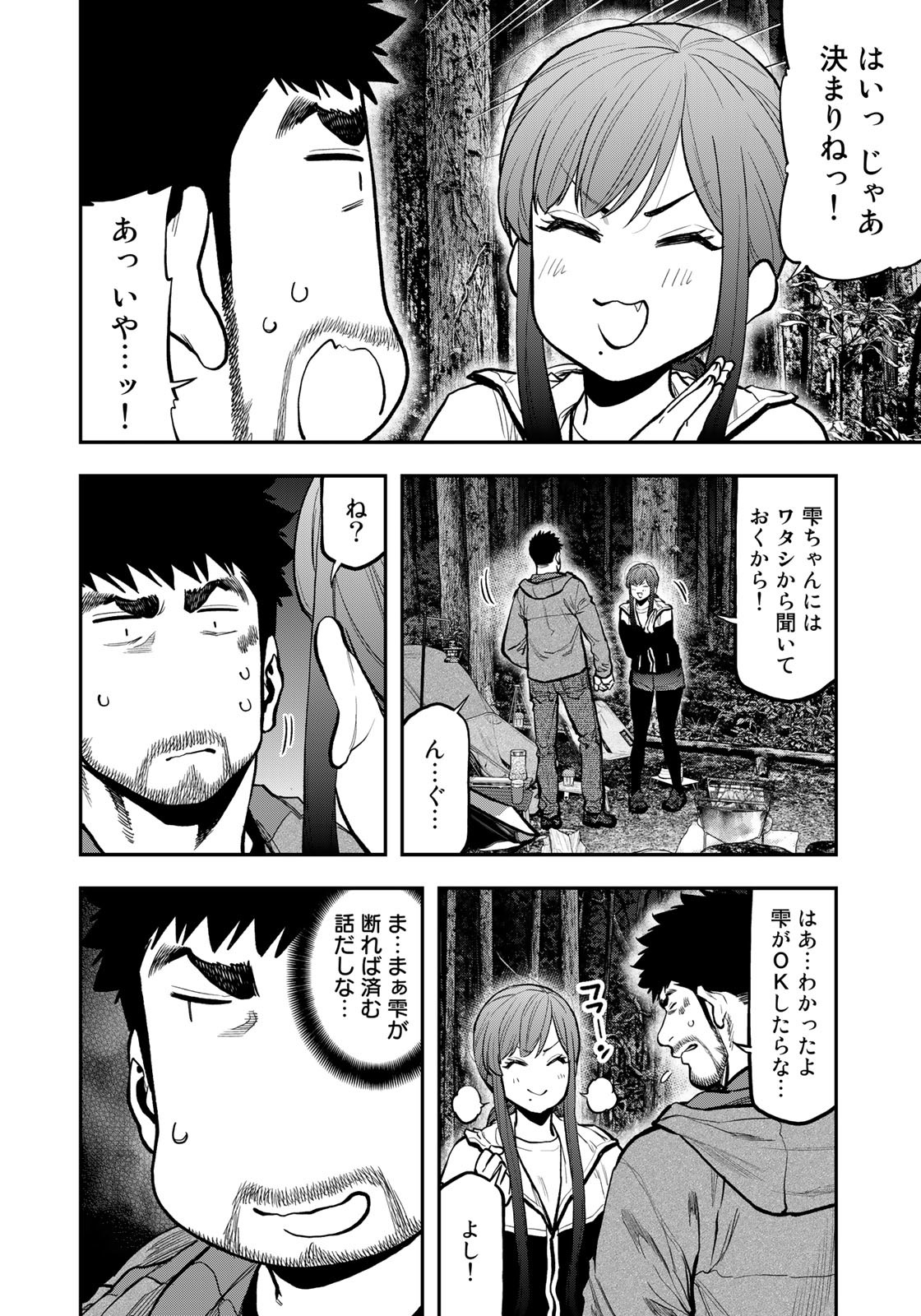 ふたりソロキャンプ 第75話 - Page 8