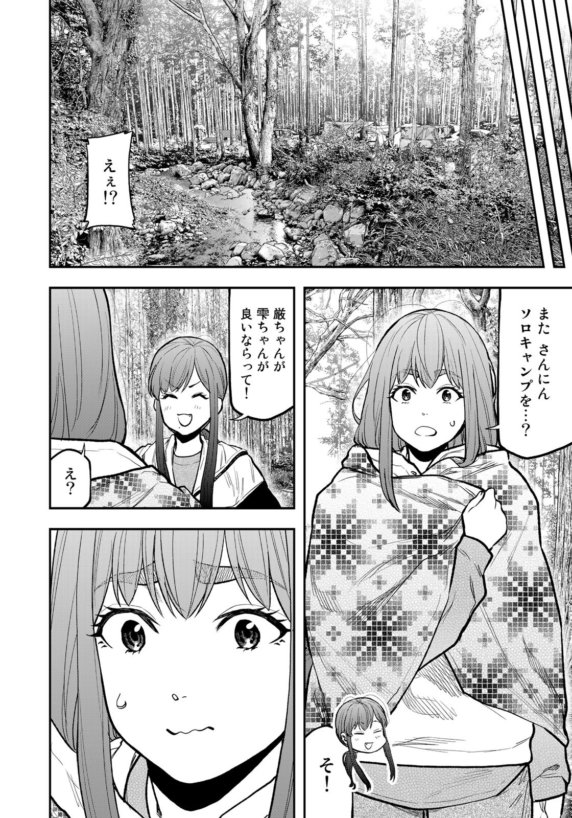 ふたりソロキャンプ 第75話 - Page 10