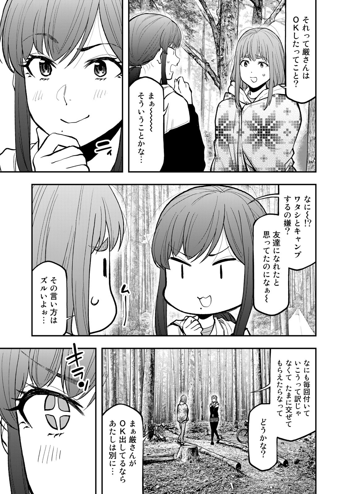 ふたりソロキャンプ 第75話 - Page 11