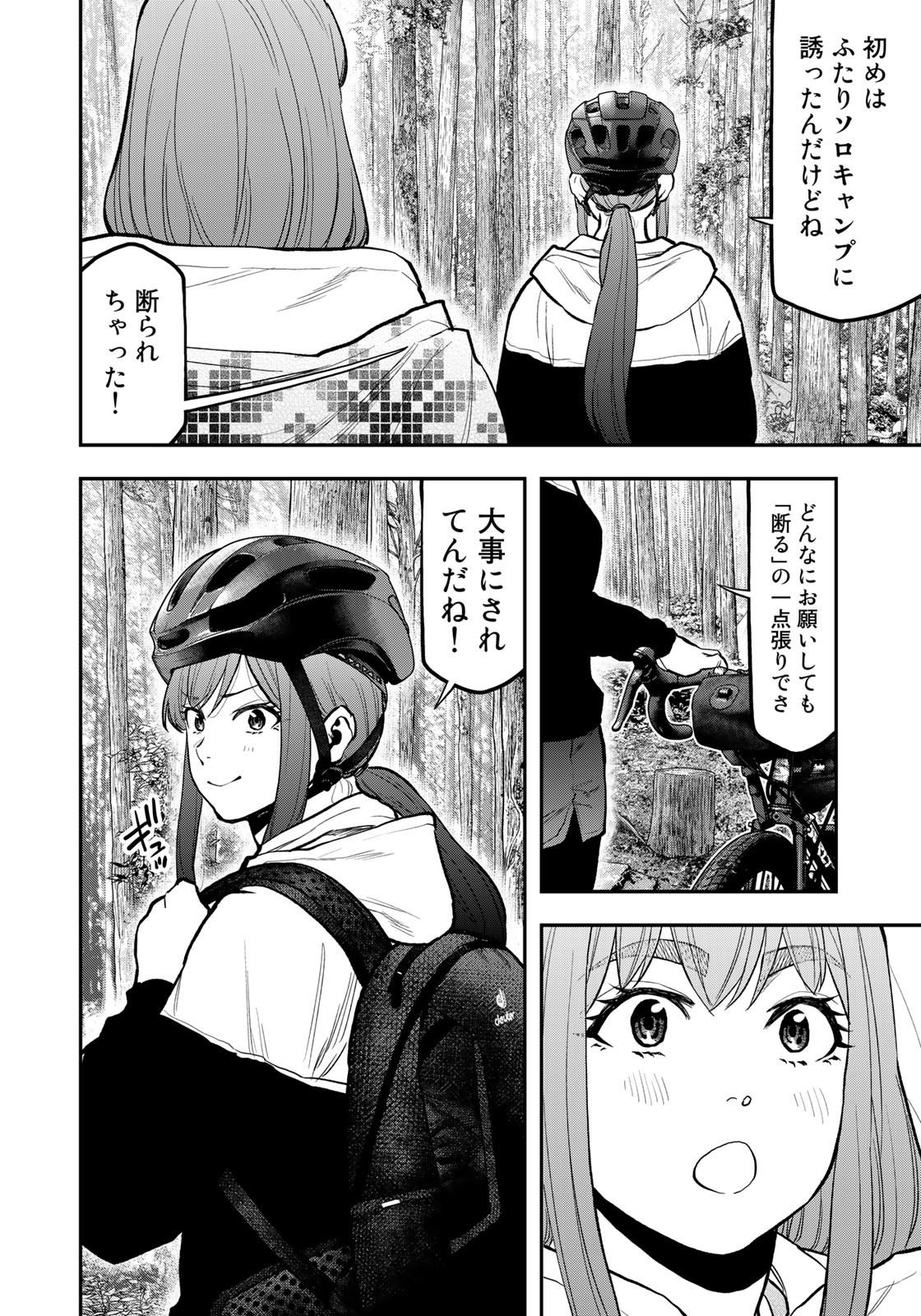 ふたりソロキャンプ 第75話 - Page 14