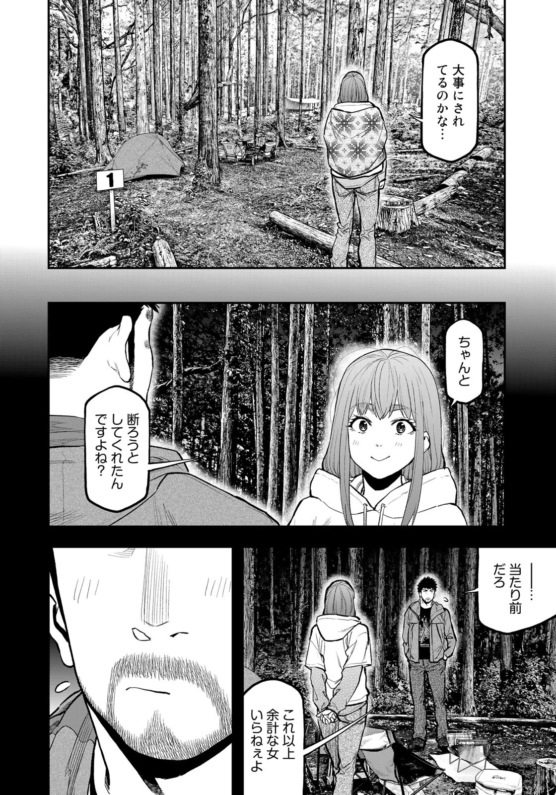 ふたりソロキャンプ 第75話 - Page 16