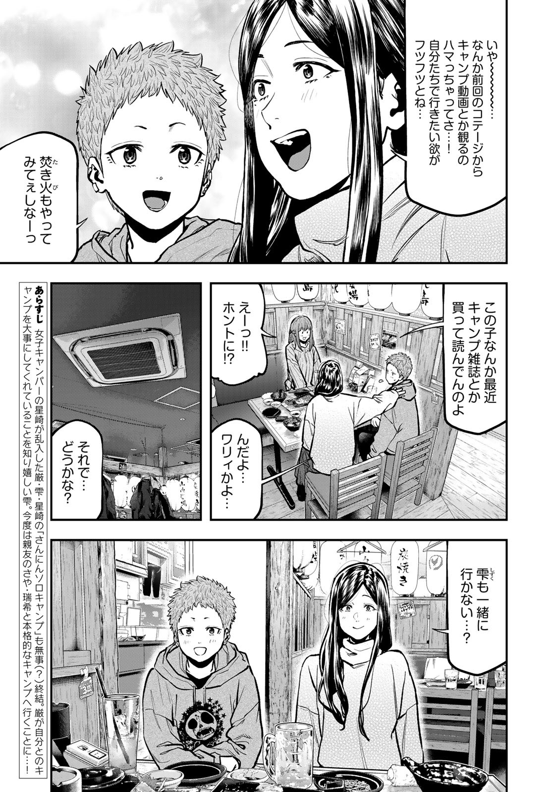 ふたりソロキャンプ 第76話 - Page 5