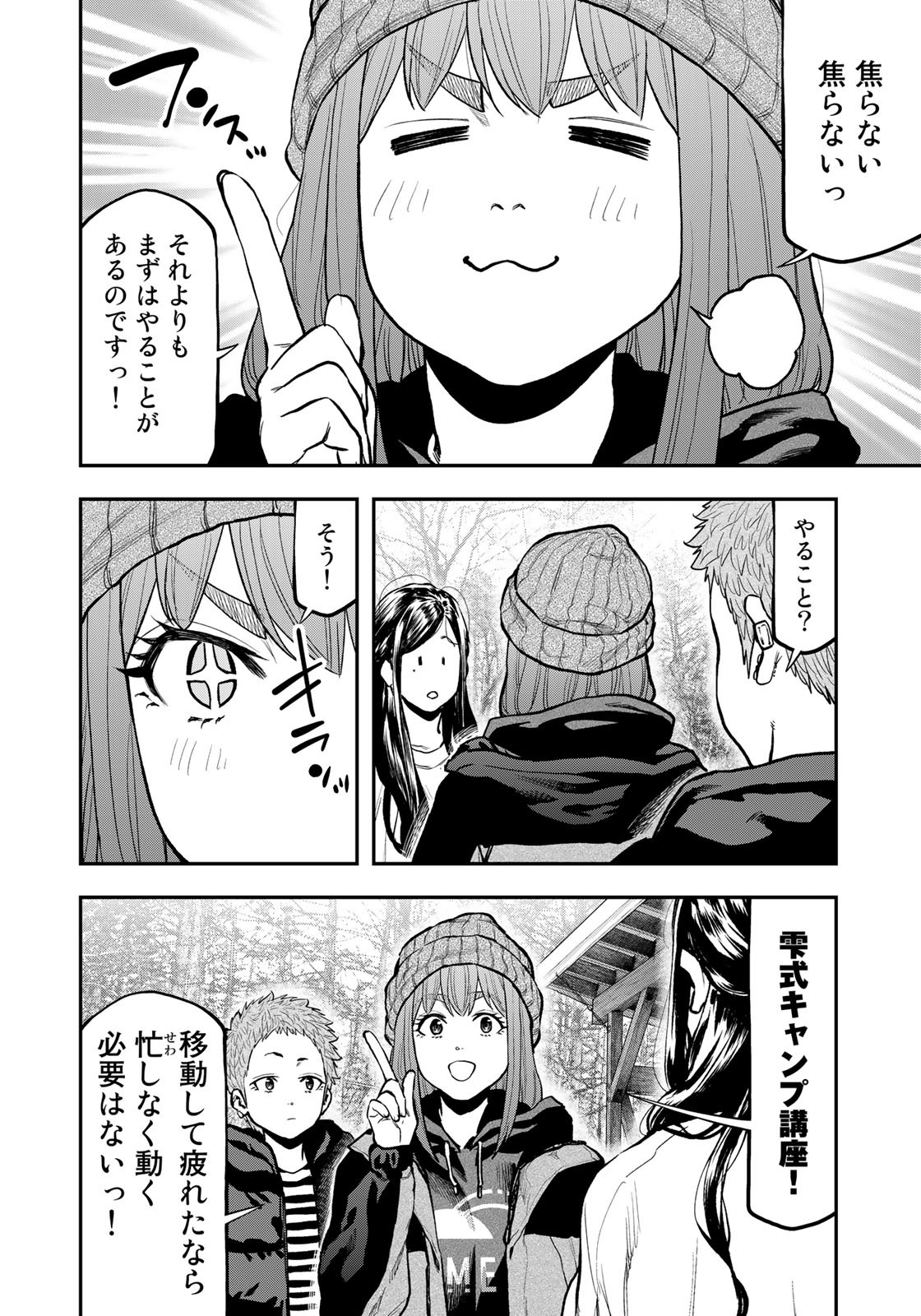 ふたりソロキャンプ 第76話 - Page 11