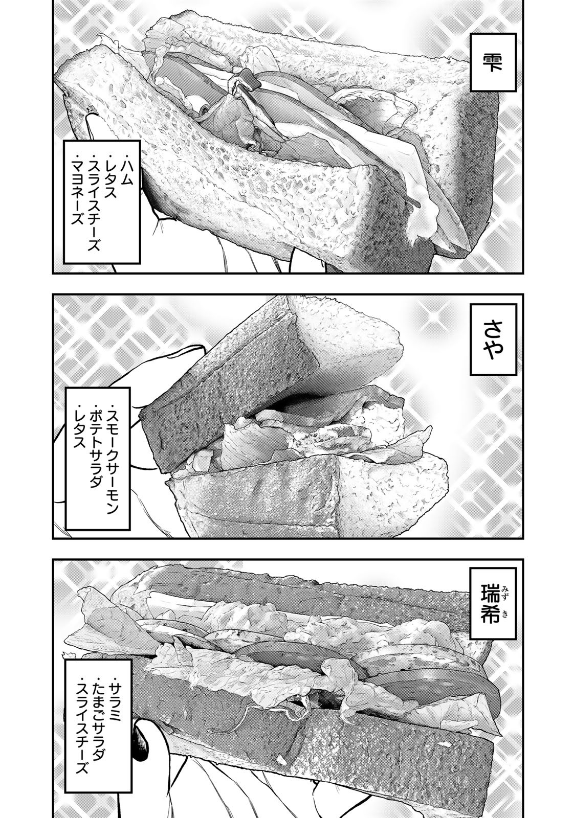 ふたりソロキャンプ 第76話 - Page 16