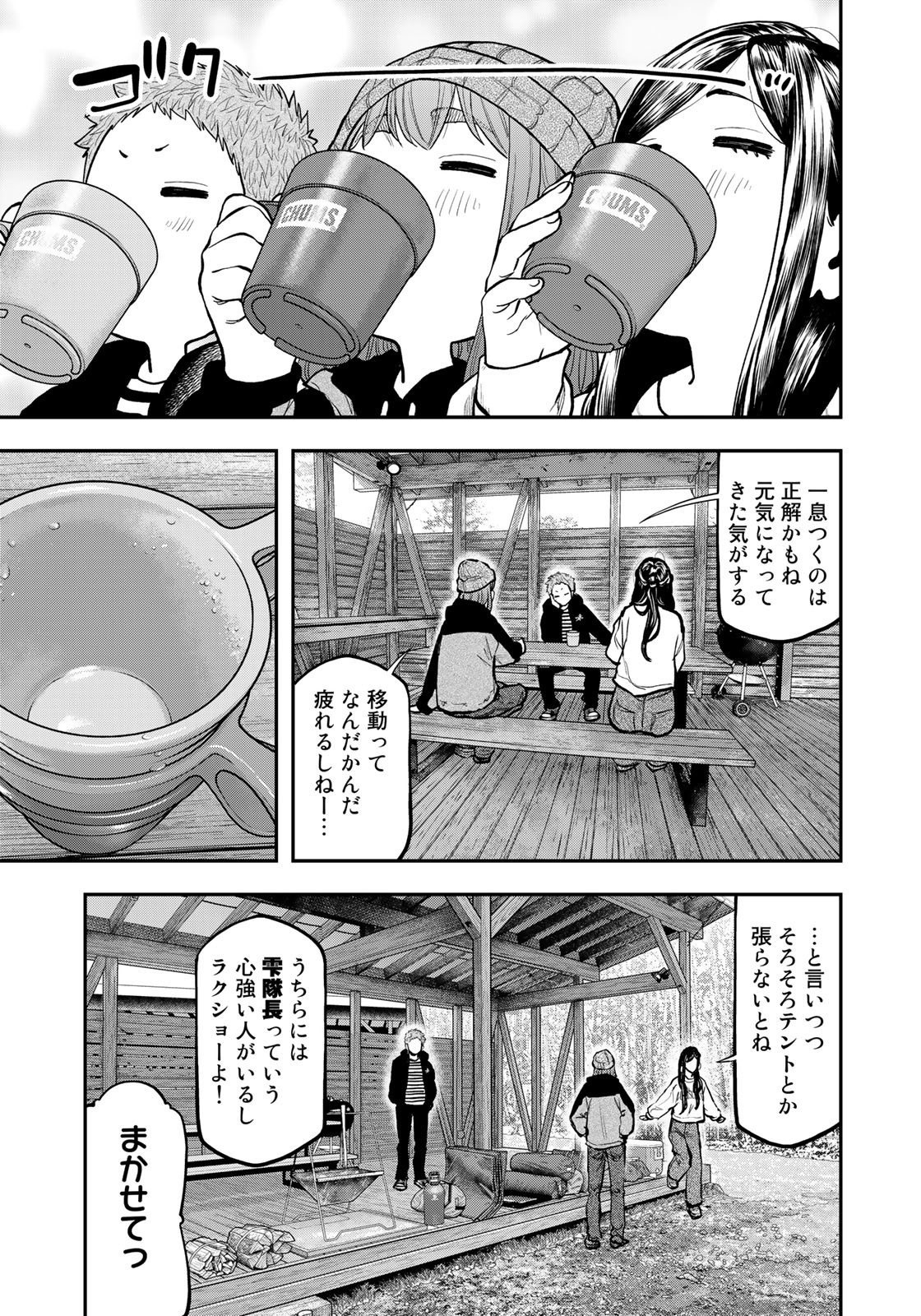 ふたりソロキャンプ 第76話 - Page 17