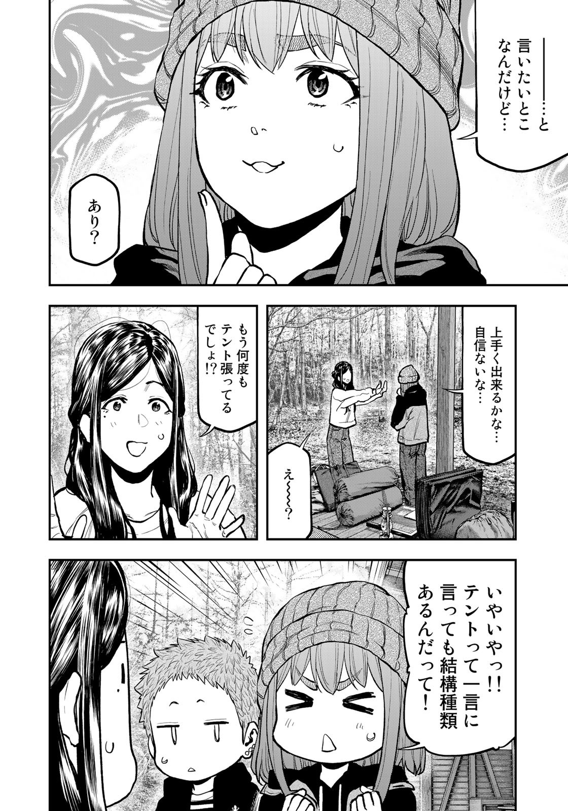 ふたりソロキャンプ 第76話 - Page 19