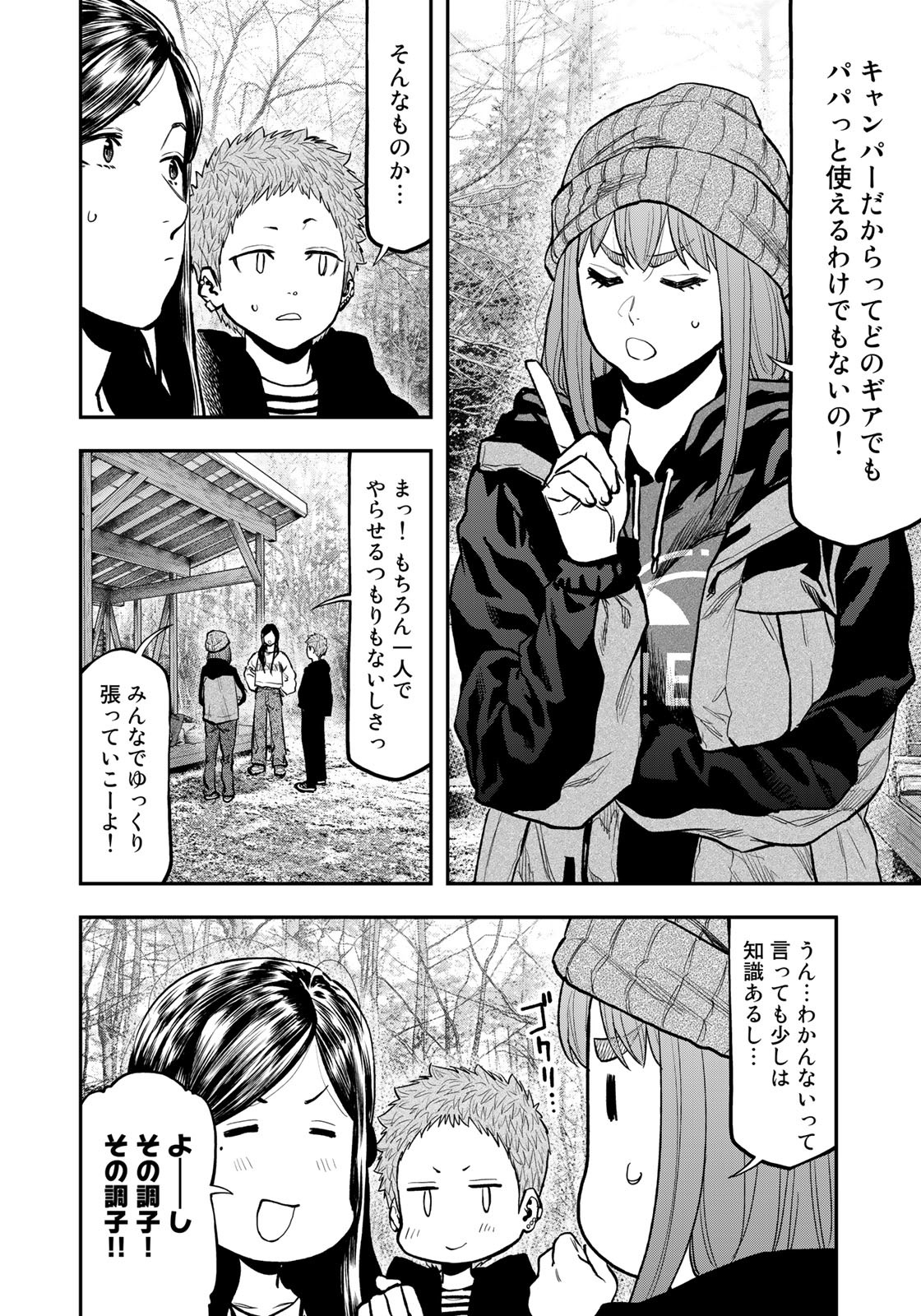 ふたりソロキャンプ 第76話 - Page 20