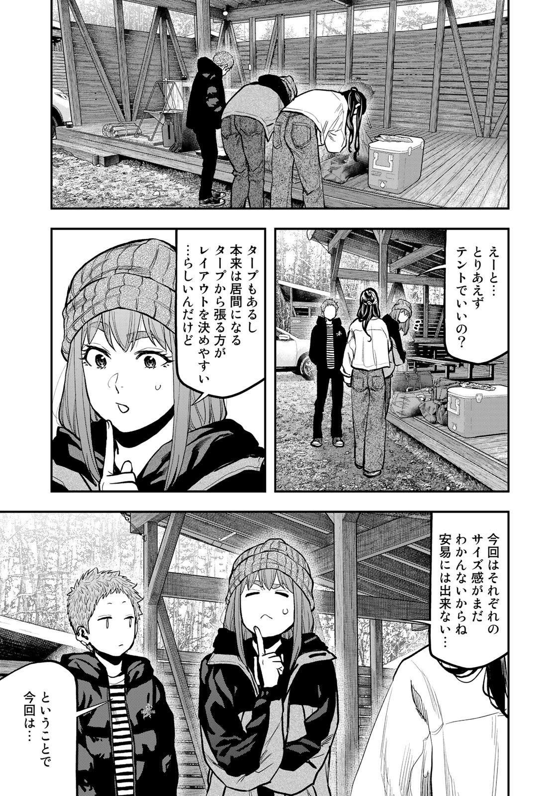 ふたりソロキャンプ 第76話 - Page 22