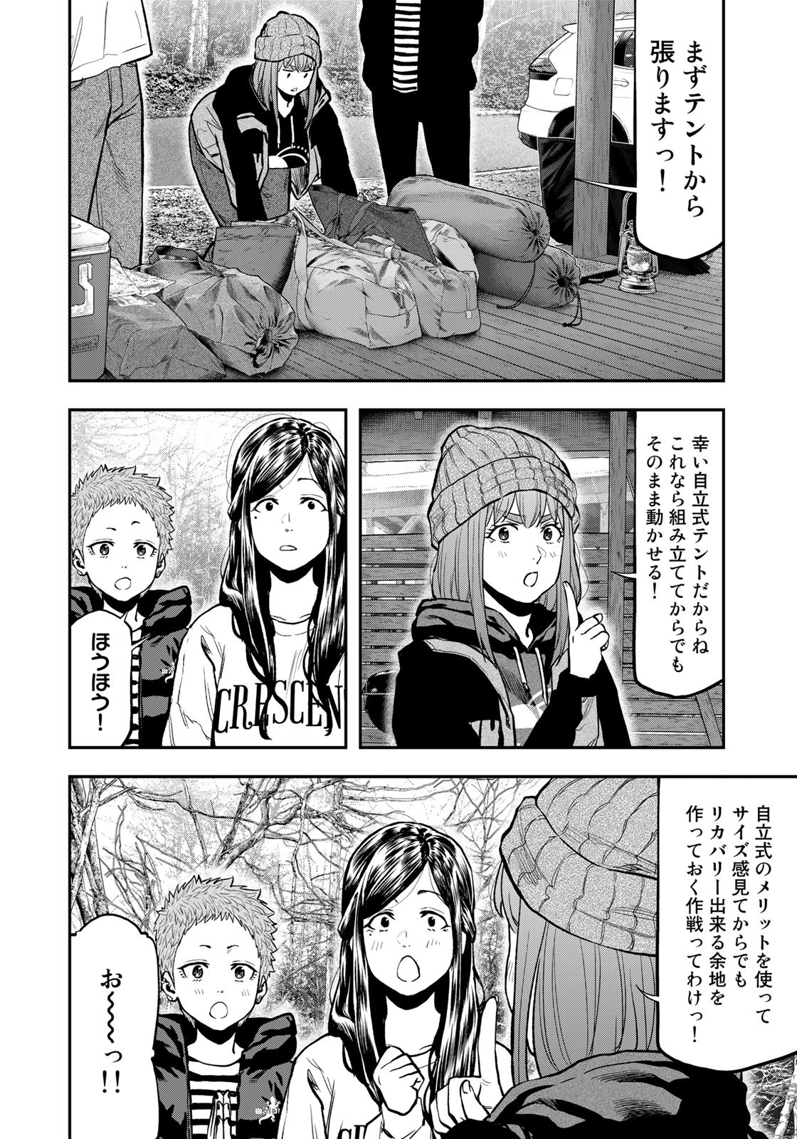 ふたりソロキャンプ 第76話 - Page 23