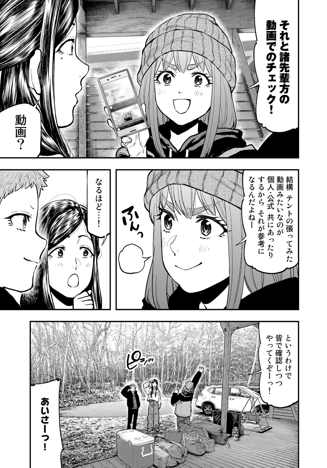 ふたりソロキャンプ 第77話 - Page 3