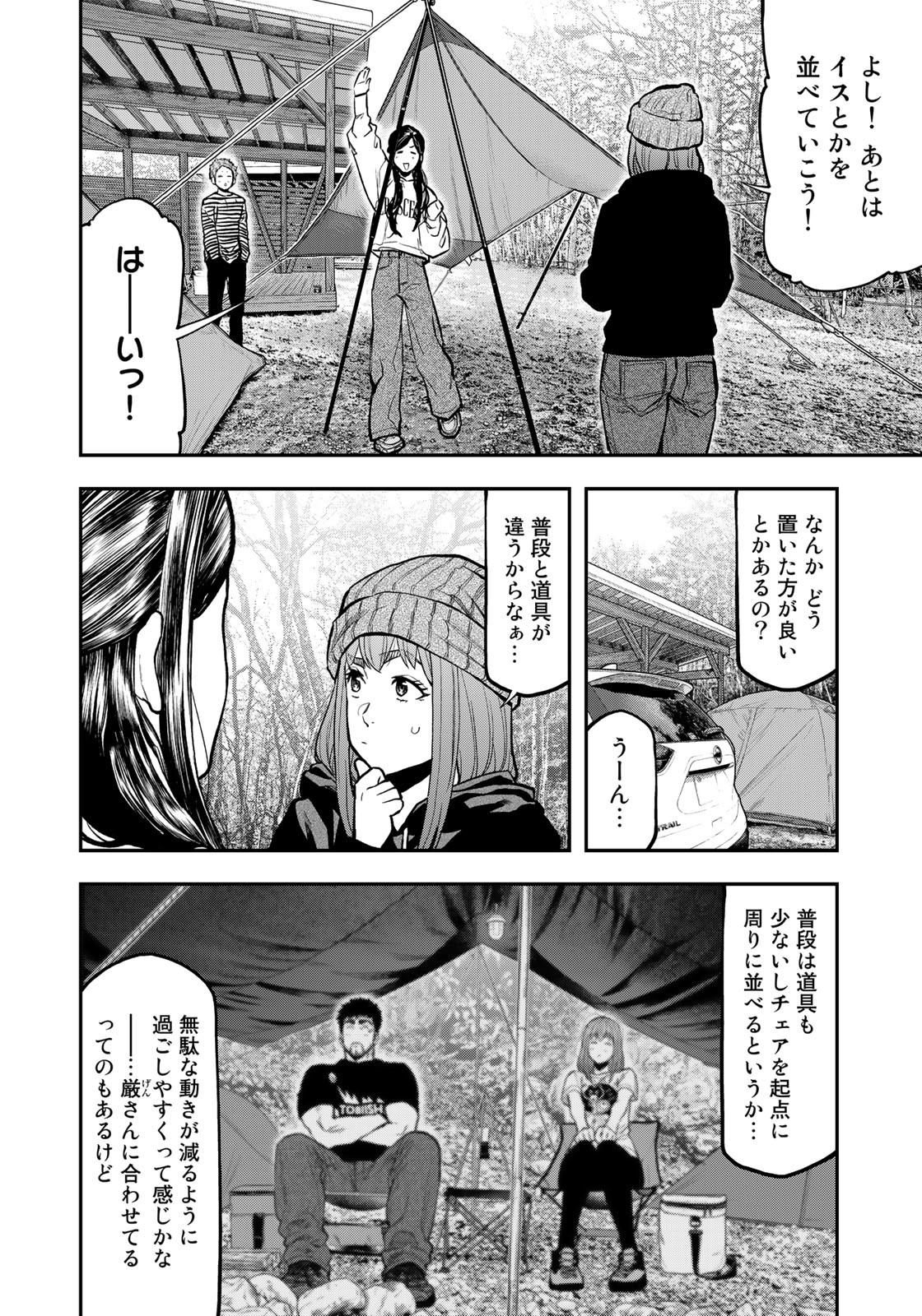 ふたりソロキャンプ 第77話 - Page 8